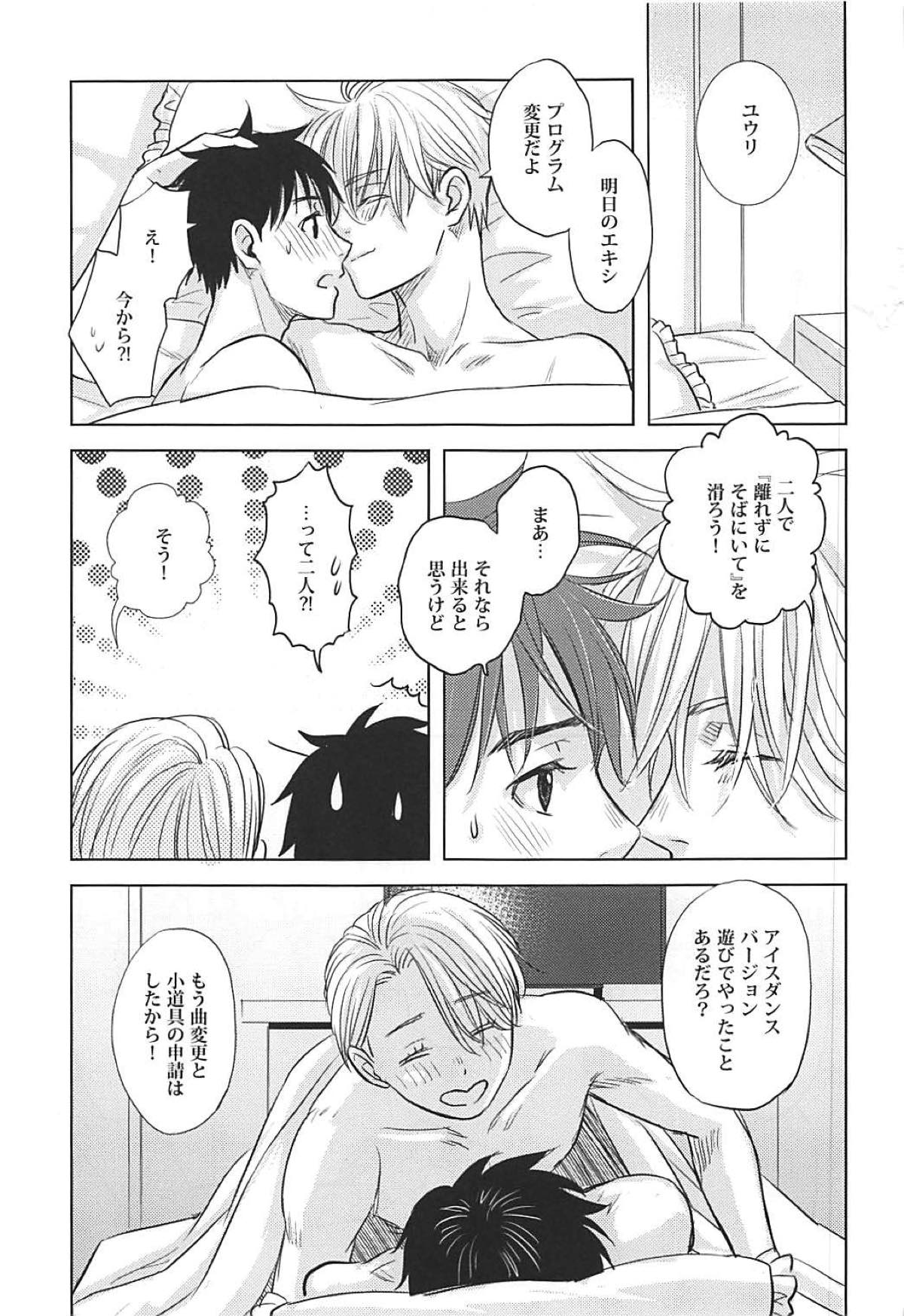 TRICK★STAR【ユーリ!!! on ICE/ヴィク勇】 page 48