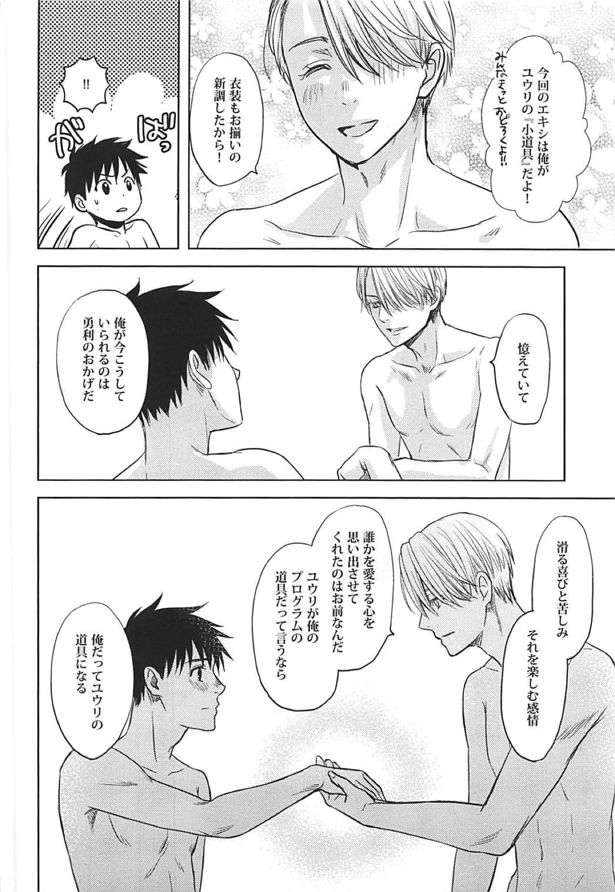 TRICK★STAR【ユーリ!!! on ICE/ヴィク勇】 page 49