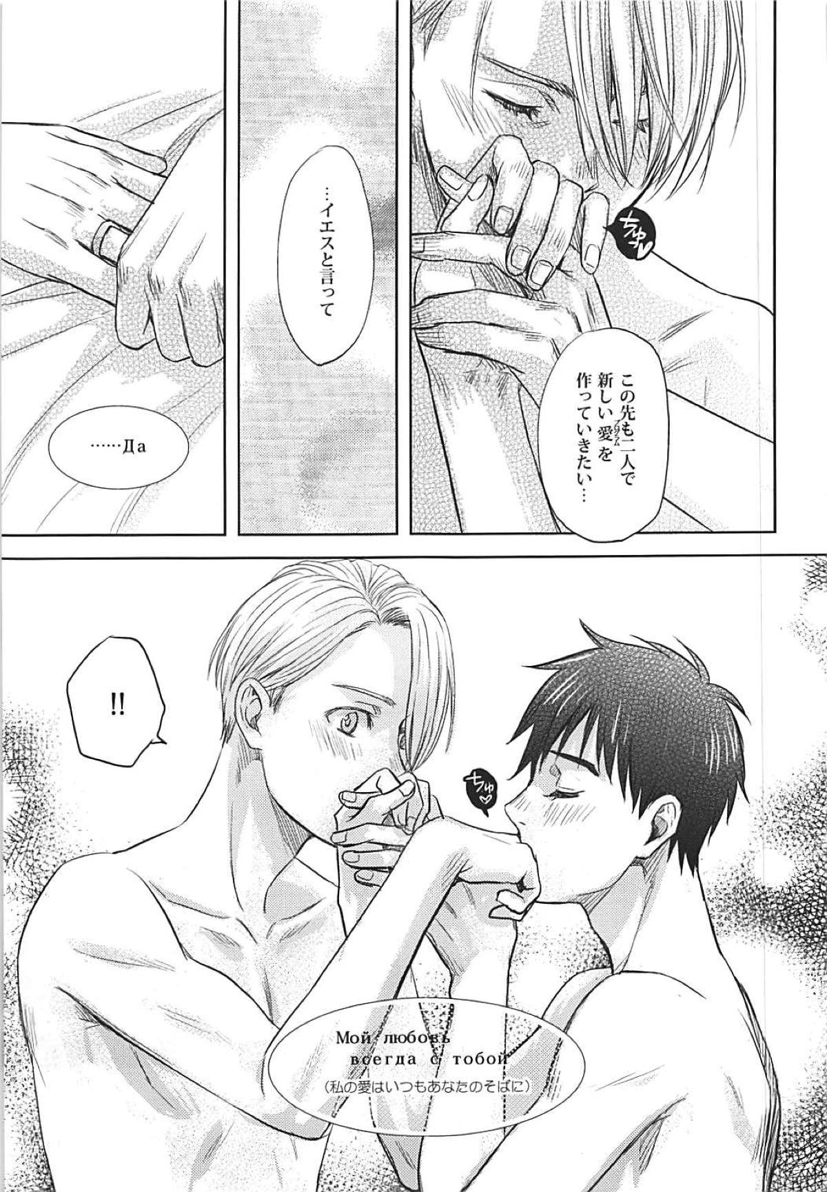 TRICK★STAR【ユーリ!!! on ICE/ヴィク勇】 page 50