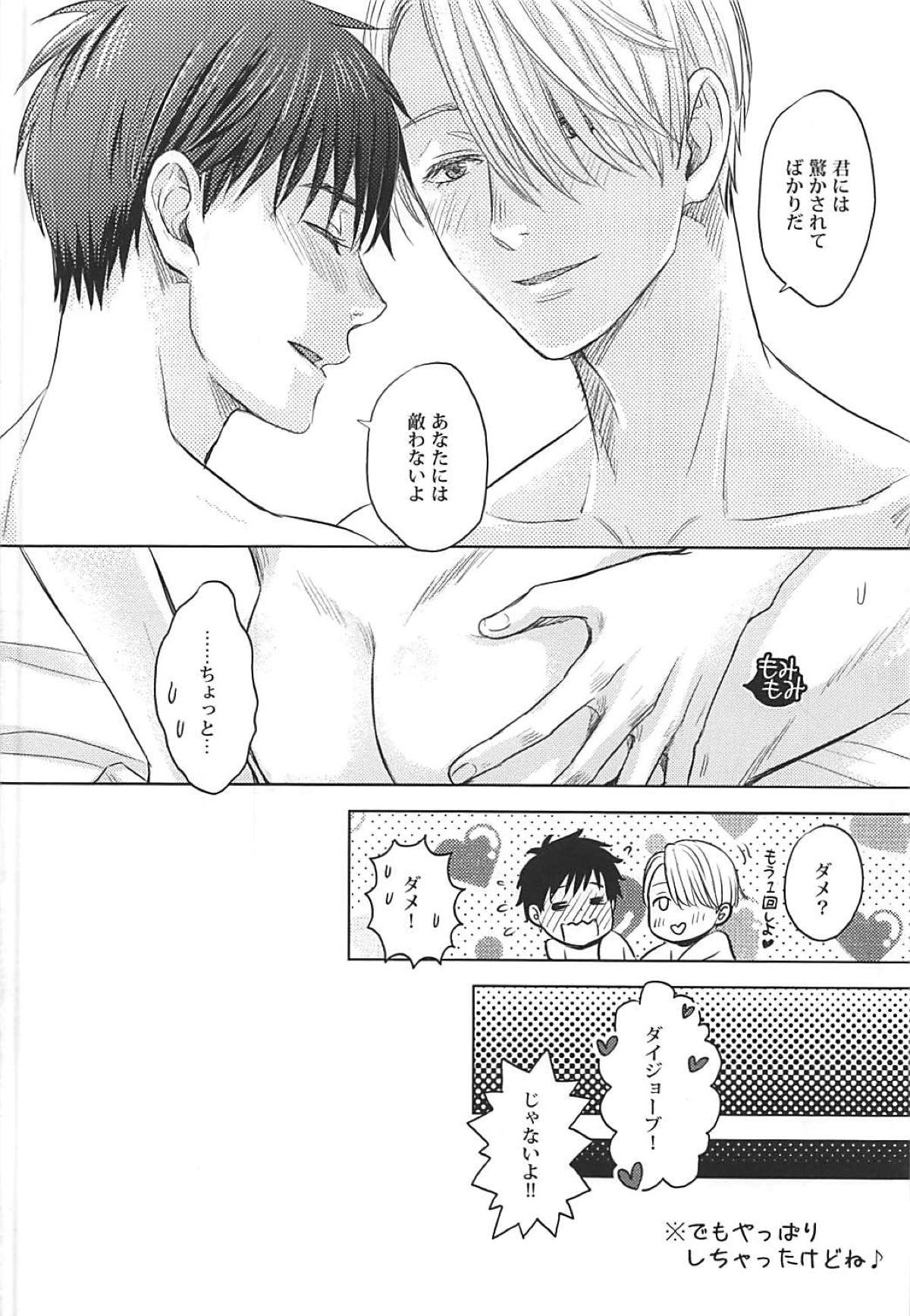 TRICK★STAR【ユーリ!!! on ICE/ヴィク勇】 page 51