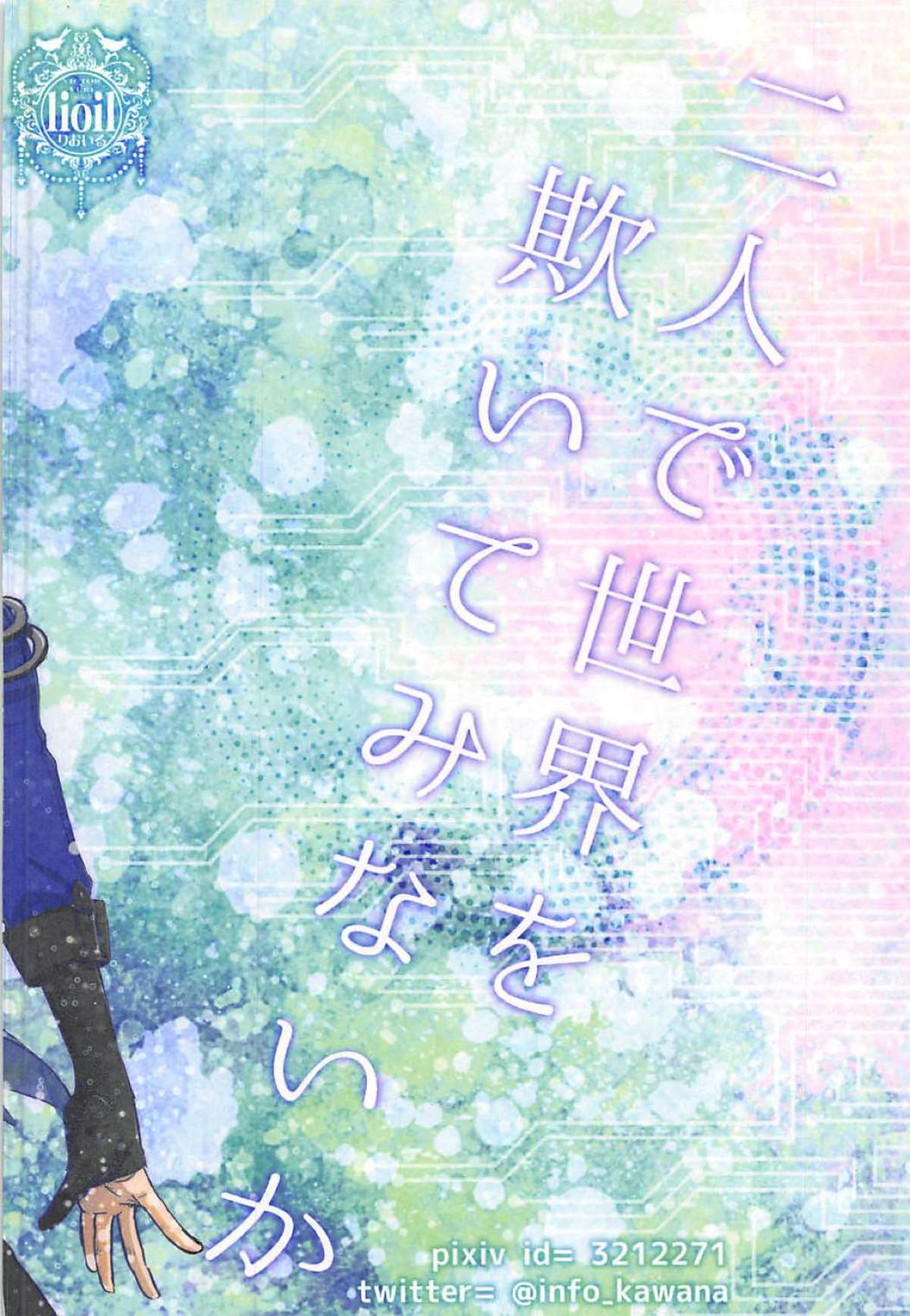 TRICK★STAR【ユーリ!!! on ICE/ヴィク勇】 page 52