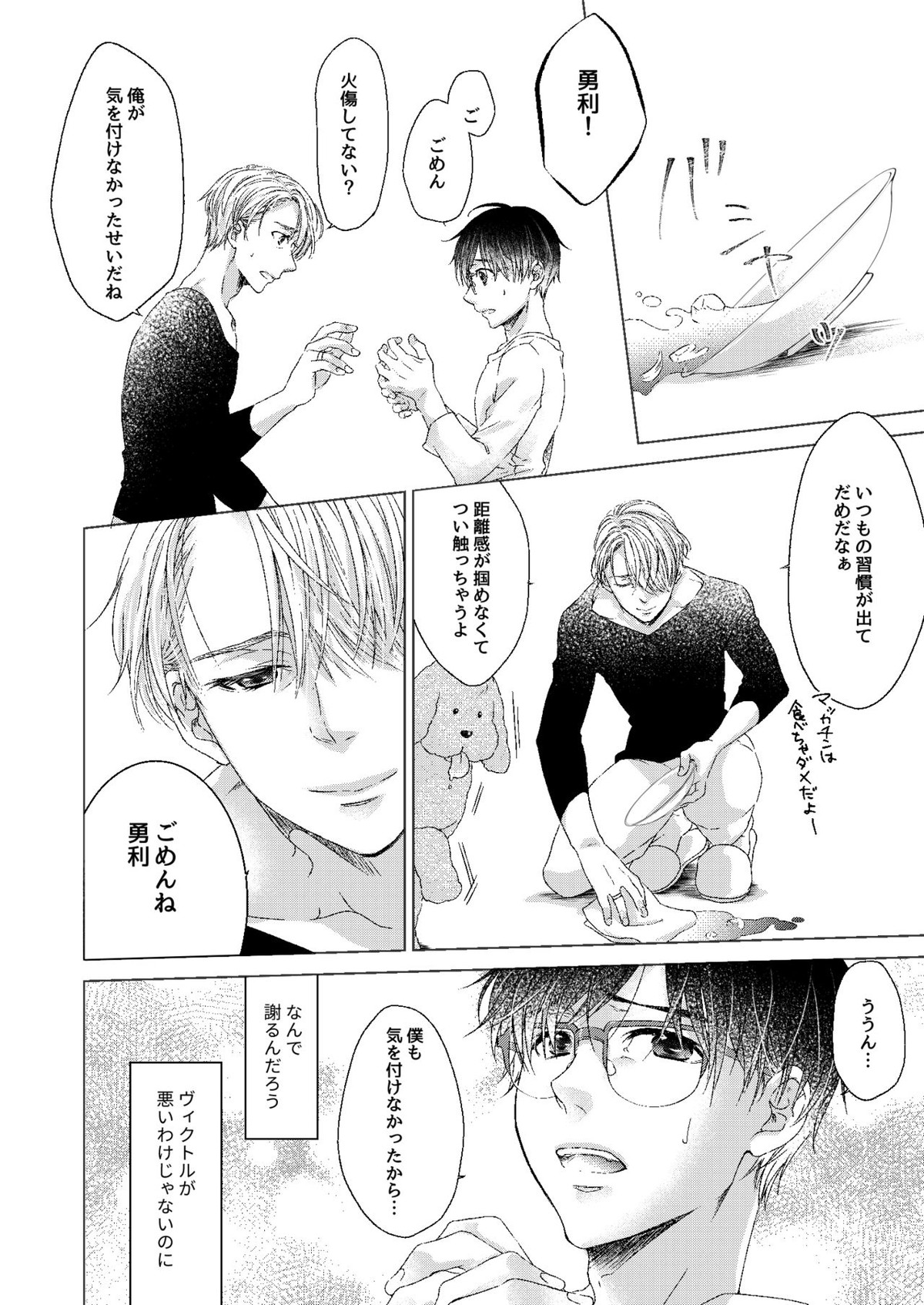 アドニスのヴェール【ユーリ!!! on ICE/ヴィク勇】 page 11