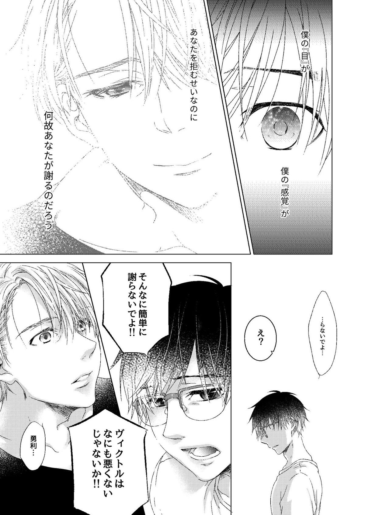 アドニスのヴェール【ユーリ!!! on ICE/ヴィク勇】 page 12