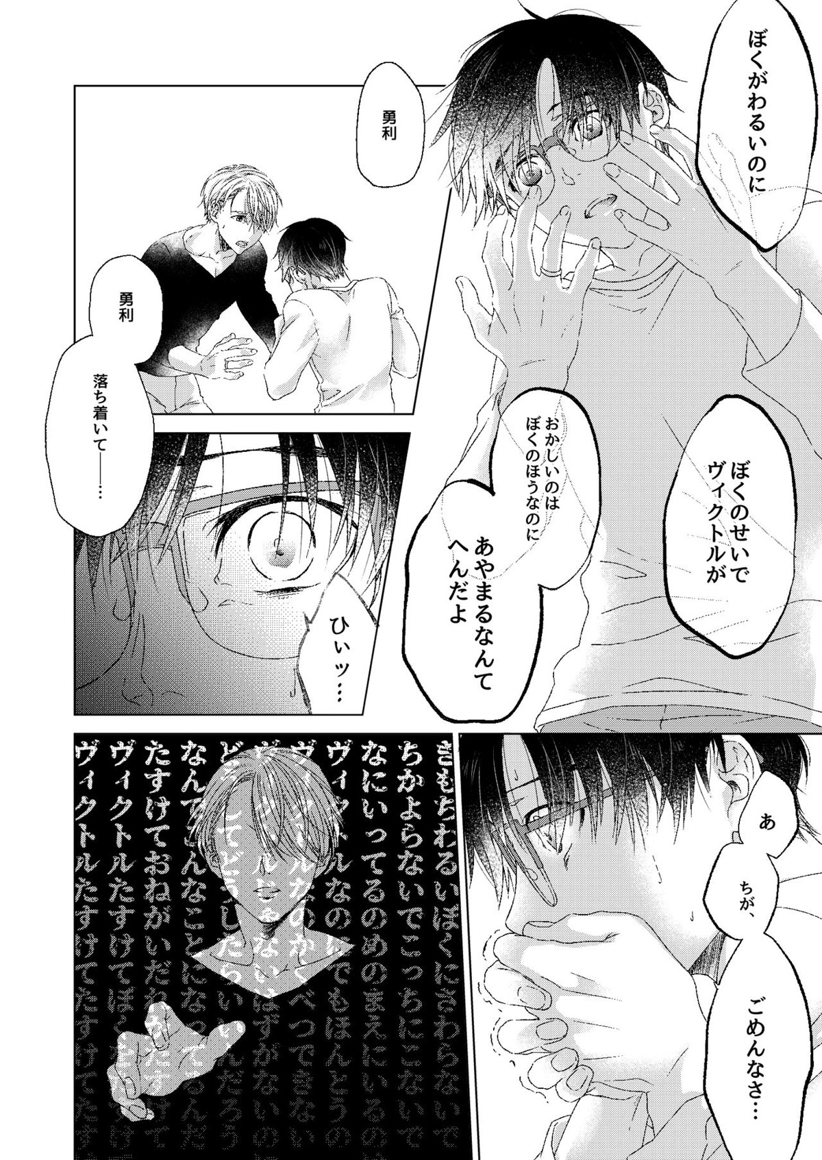 アドニスのヴェール【ユーリ!!! on ICE/ヴィク勇】 page 13