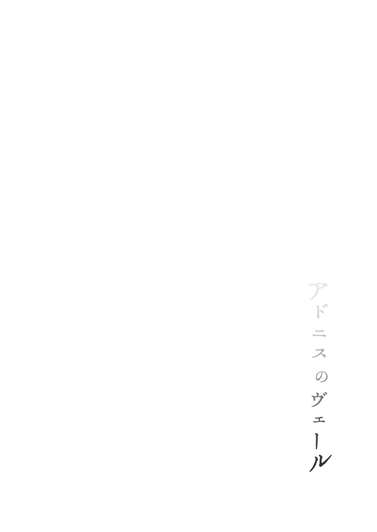 アドニスのヴェール【ユーリ!!! on ICE/ヴィク勇】 page 15