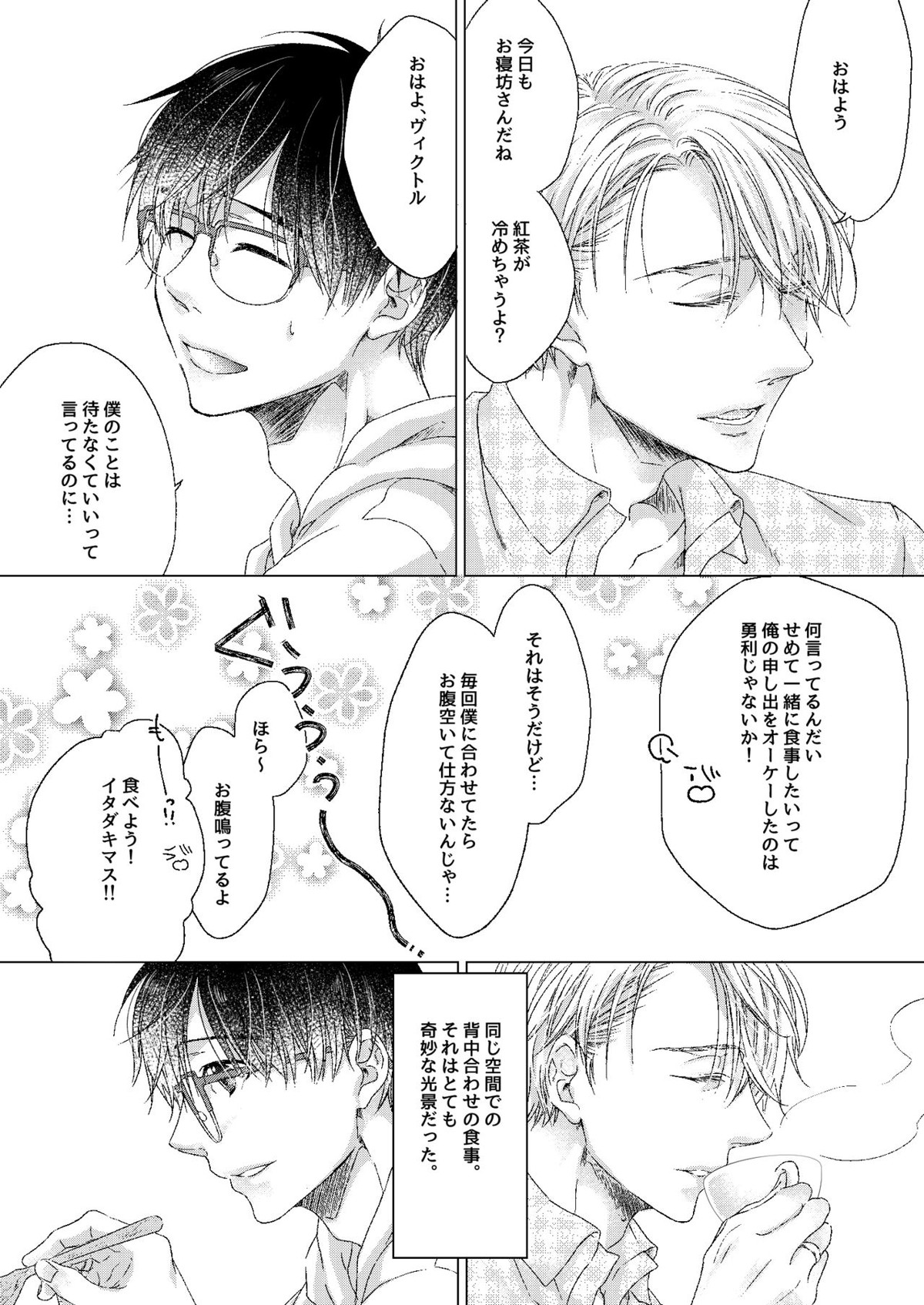 アドニスのヴェール【ユーリ!!! on ICE/ヴィク勇】 page 16