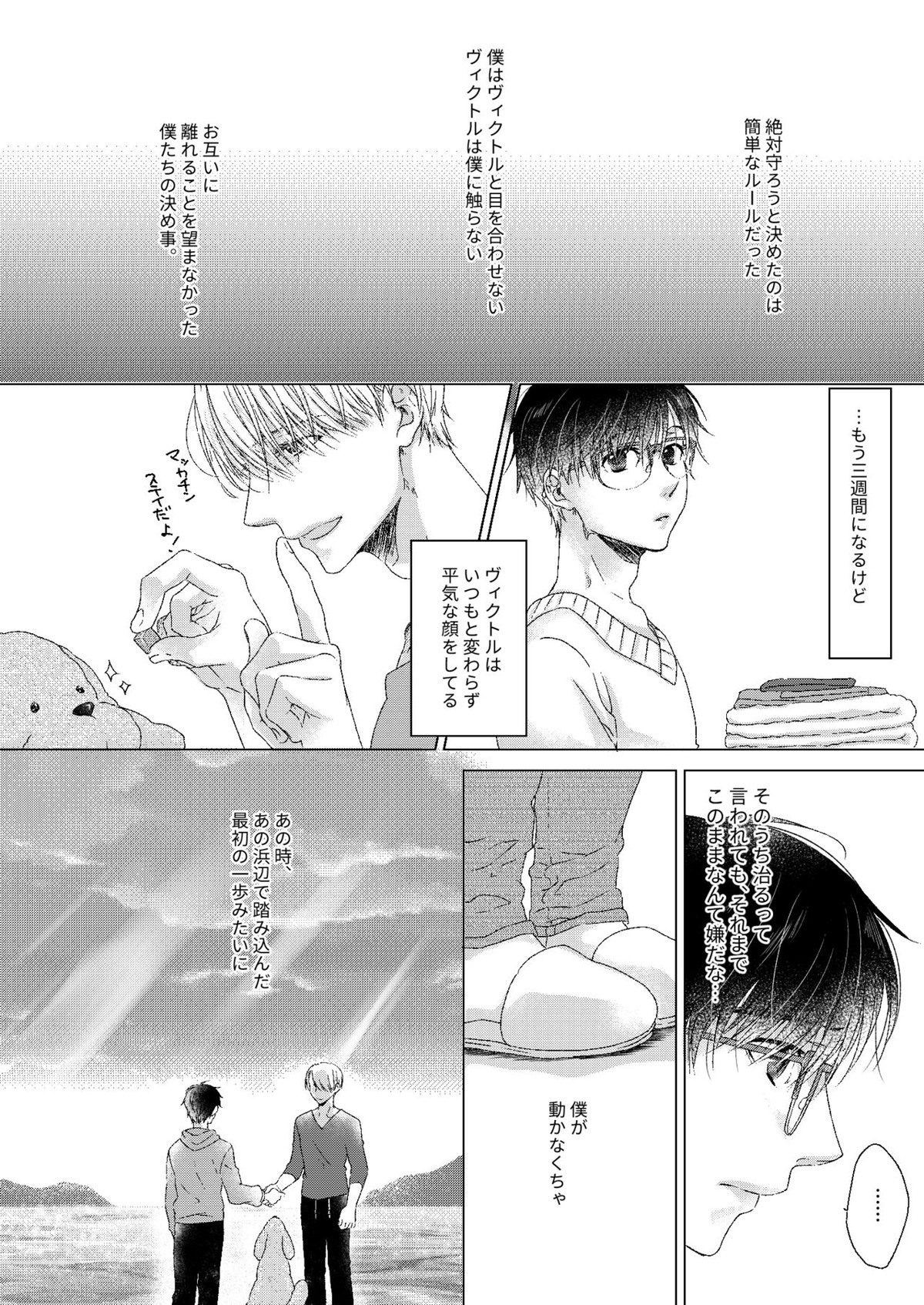 アドニスのヴェール【ユーリ!!! on ICE/ヴィク勇】 page 17