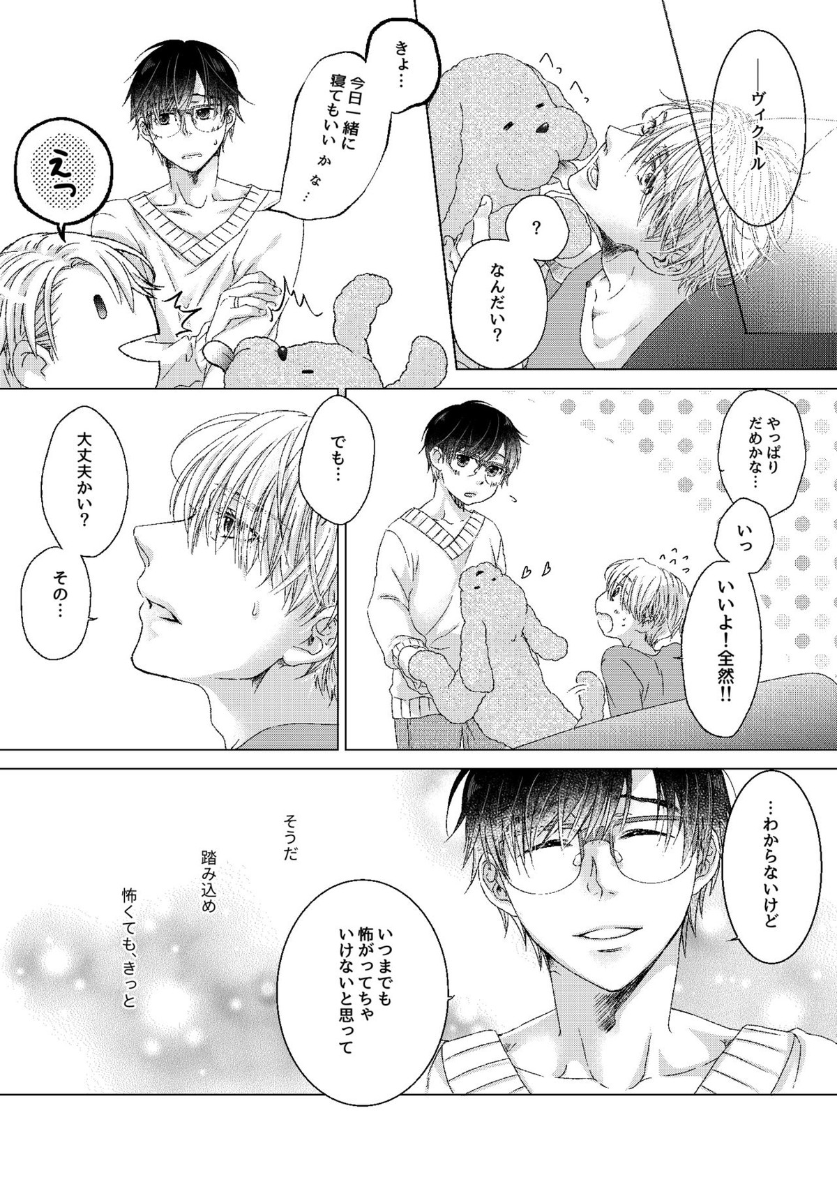アドニスのヴェール【ユーリ!!! on ICE/ヴィク勇】 page 18