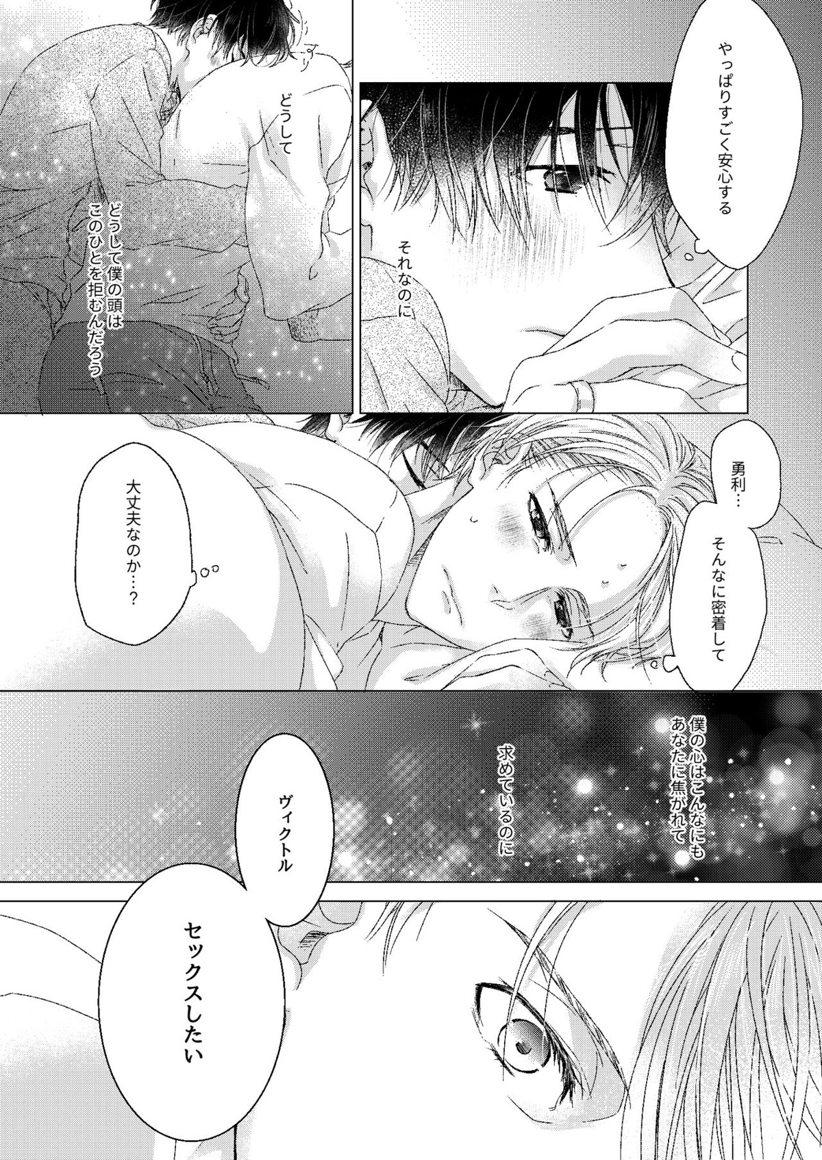 アドニスのヴェール【ユーリ!!! on ICE/ヴィク勇】 page 20