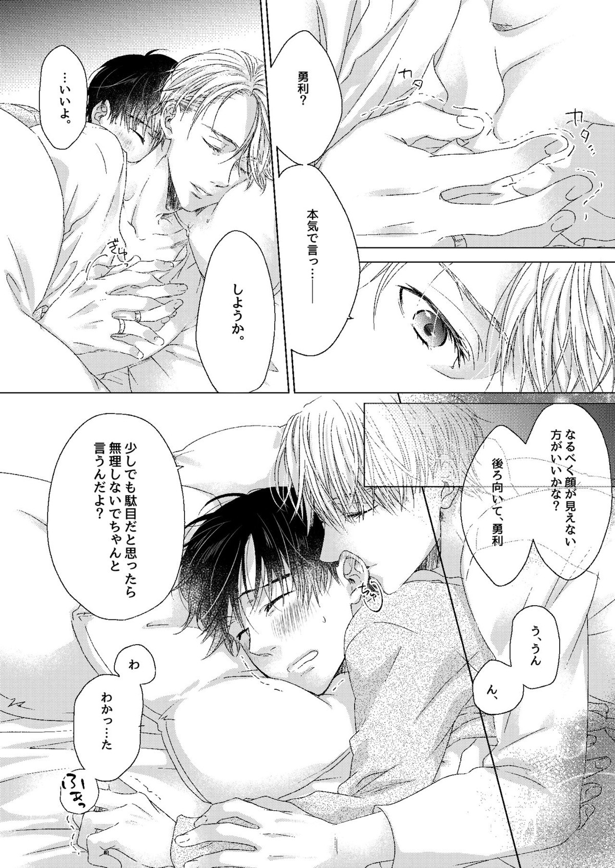 アドニスのヴェール【ユーリ!!! on ICE/ヴィク勇】 page 21
