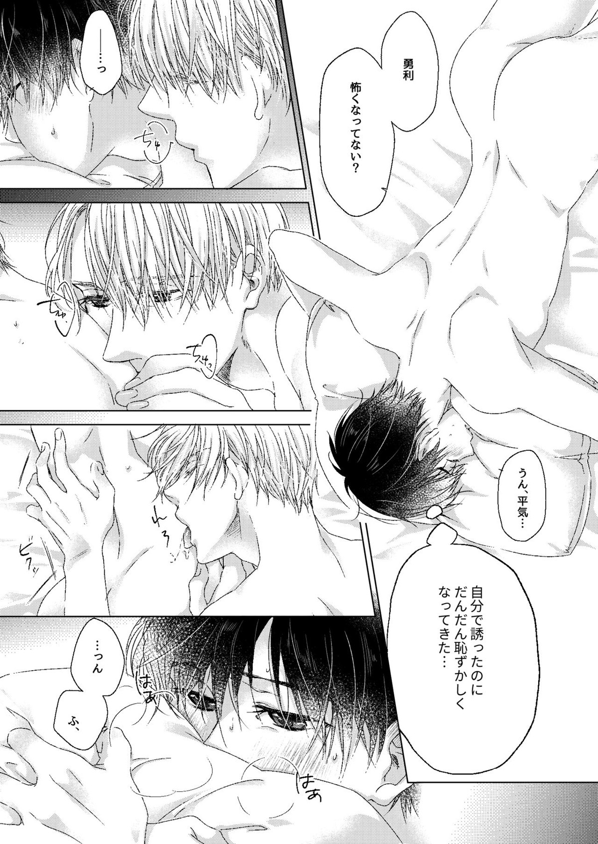アドニスのヴェール【ユーリ!!! on ICE/ヴィク勇】 page 22