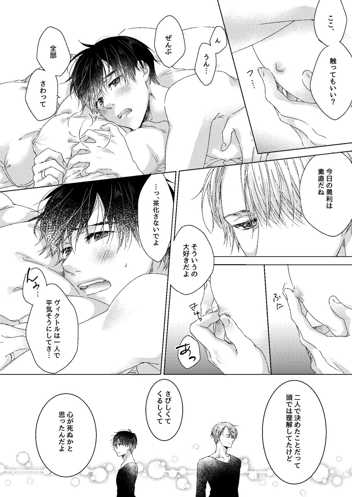アドニスのヴェール【ユーリ!!! on ICE/ヴィク勇】 page 23