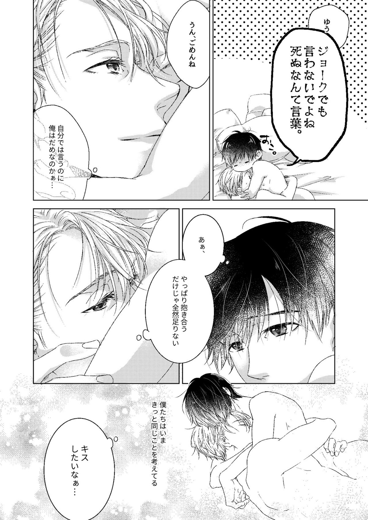 アドニスのヴェール【ユーリ!!! on ICE/ヴィク勇】 page 25