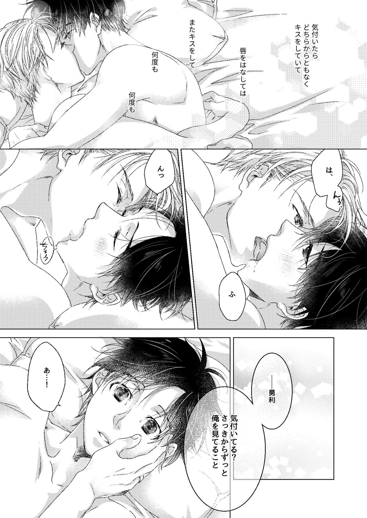 アドニスのヴェール【ユーリ!!! on ICE/ヴィク勇】 page 26