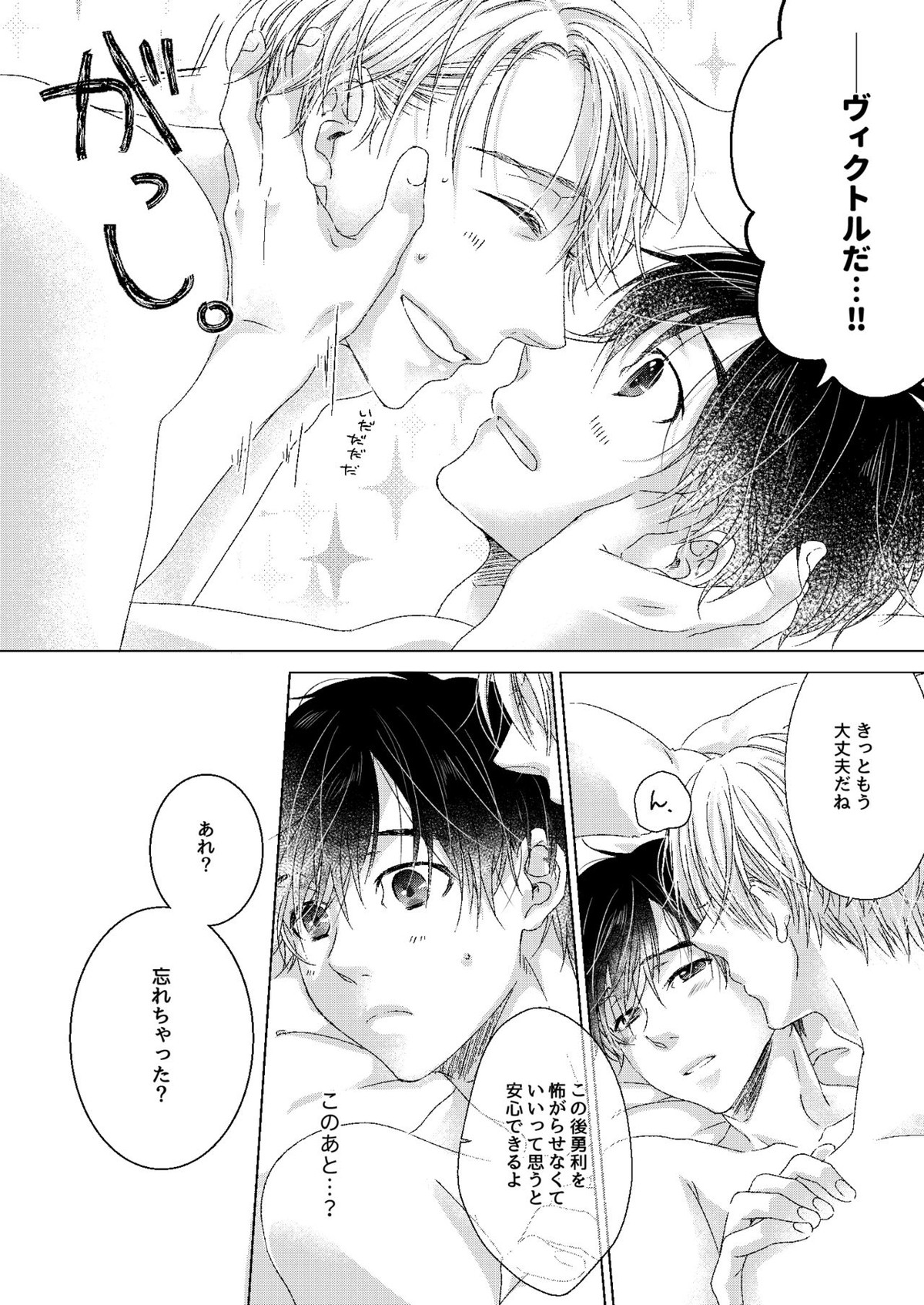 アドニスのヴェール【ユーリ!!! on ICE/ヴィク勇】 page 27