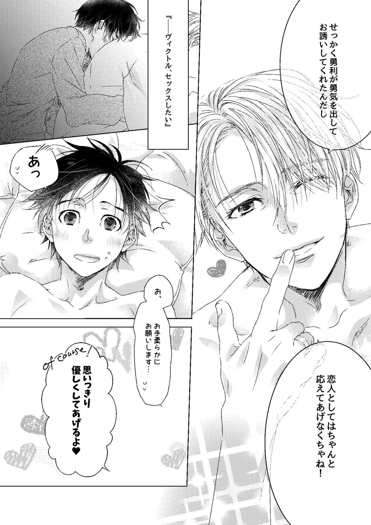 アドニスのヴェール【ユーリ!!! on ICE/ヴィク勇】 page 28