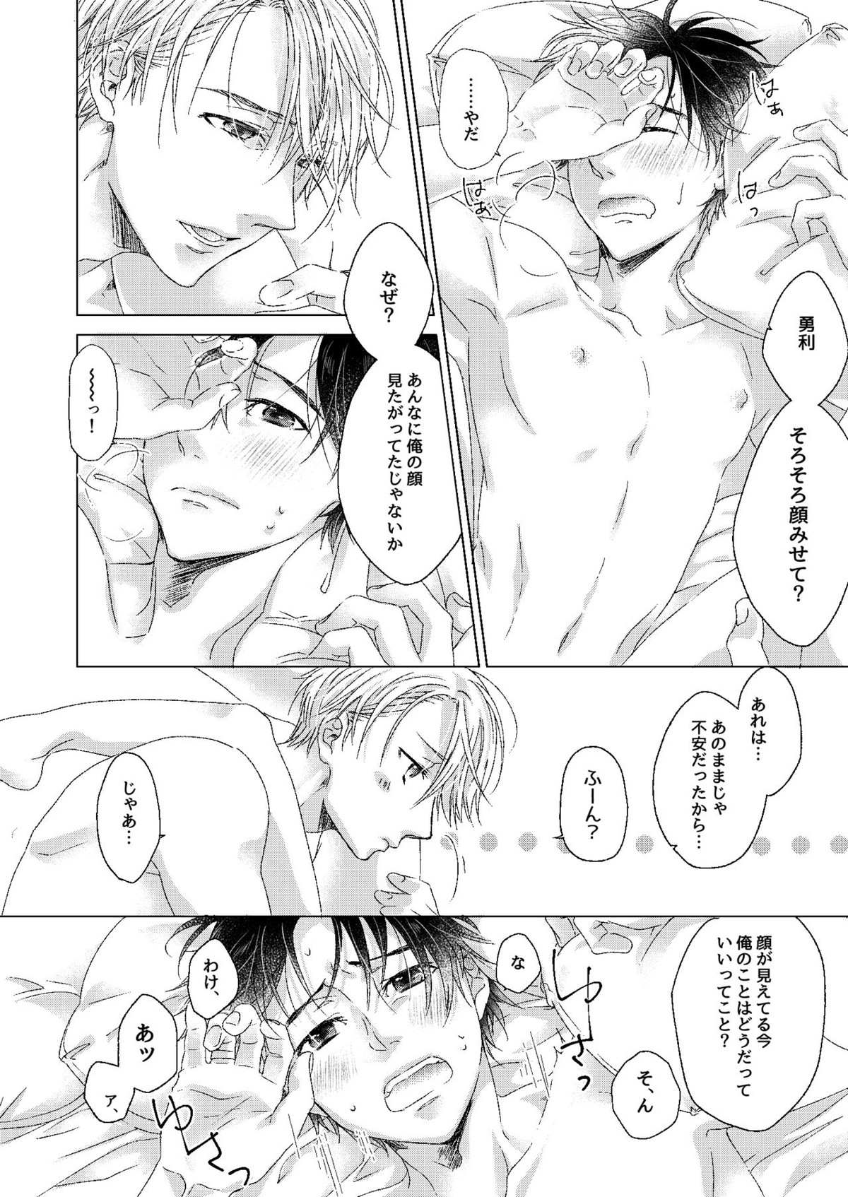 アドニスのヴェール【ユーリ!!! on ICE/ヴィク勇】 page 29