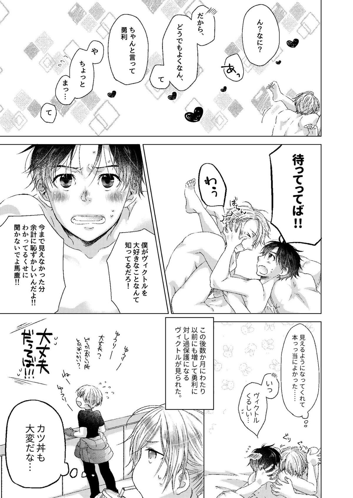 アドニスのヴェール【ユーリ!!! on ICE/ヴィク勇】 page 30