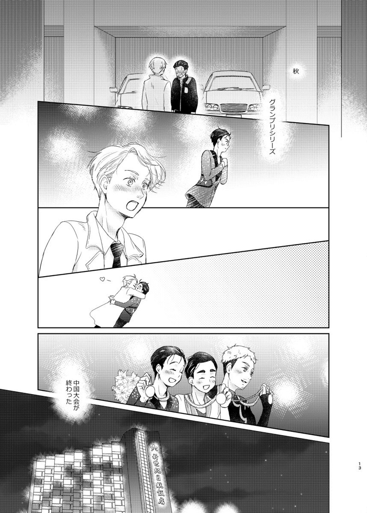 男でも女でもゆうり【ユーリ!!! on ICE/ヴィク勇】 page 12
