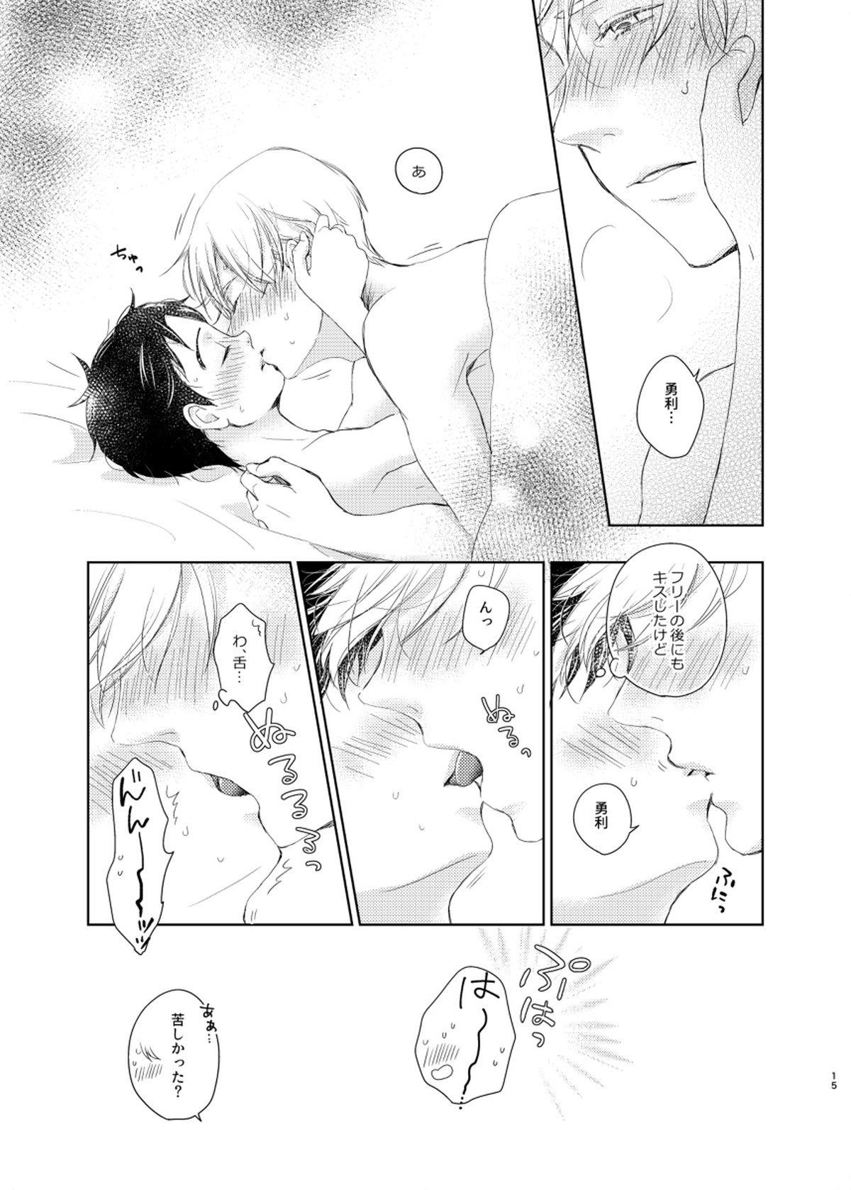 男でも女でもゆうり【ユーリ!!! on ICE/ヴィク勇】 page 14