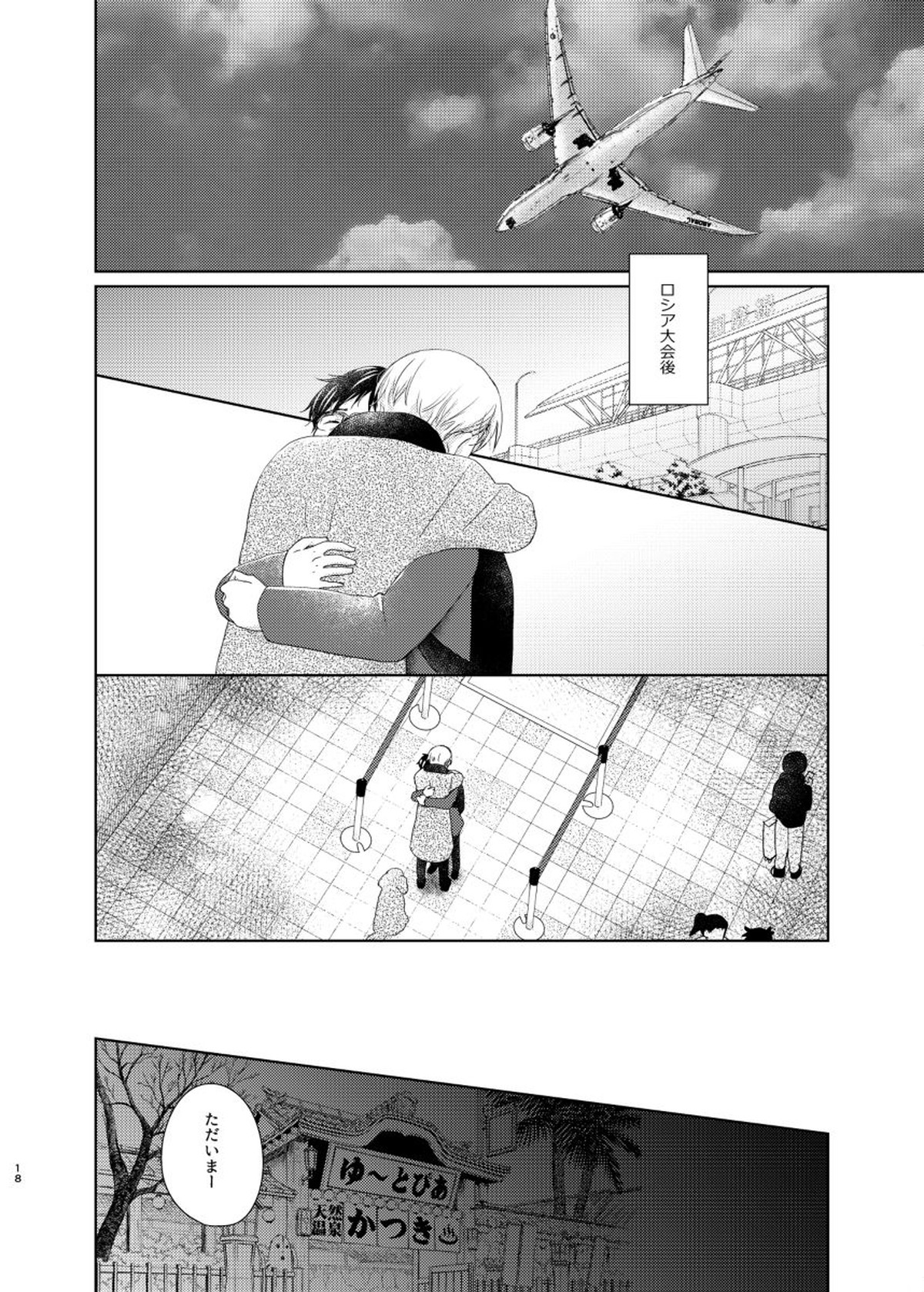 男でも女でもゆうり【ユーリ!!! on ICE/ヴィク勇】 page 17