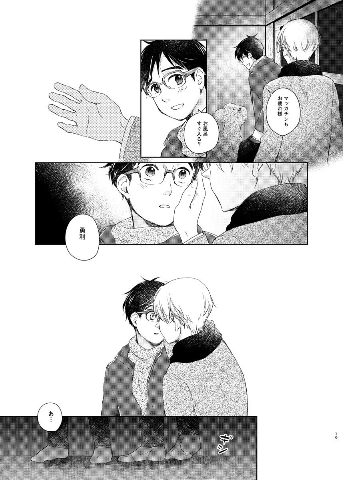 男でも女でもゆうり【ユーリ!!! on ICE/ヴィク勇】 page 18
