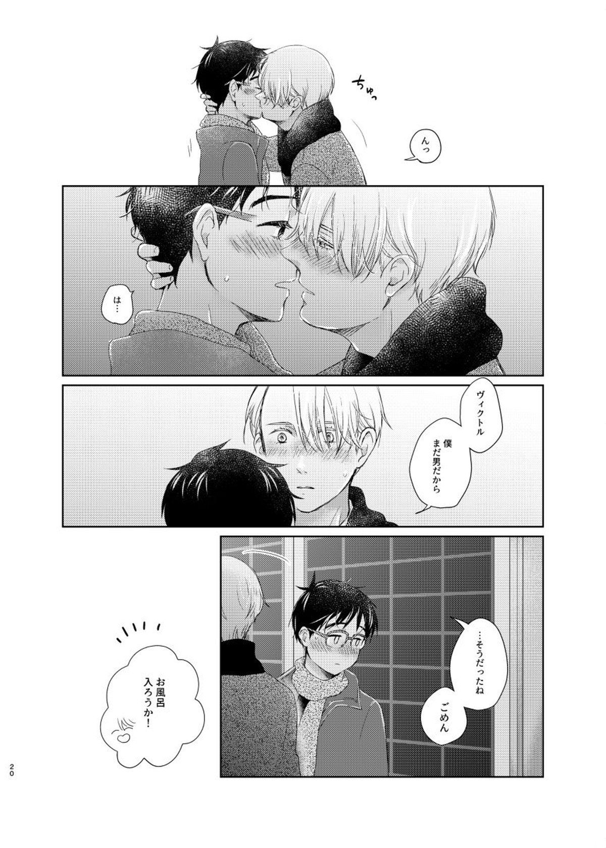 男でも女でもゆうり【ユーリ!!! on ICE/ヴィク勇】 page 19