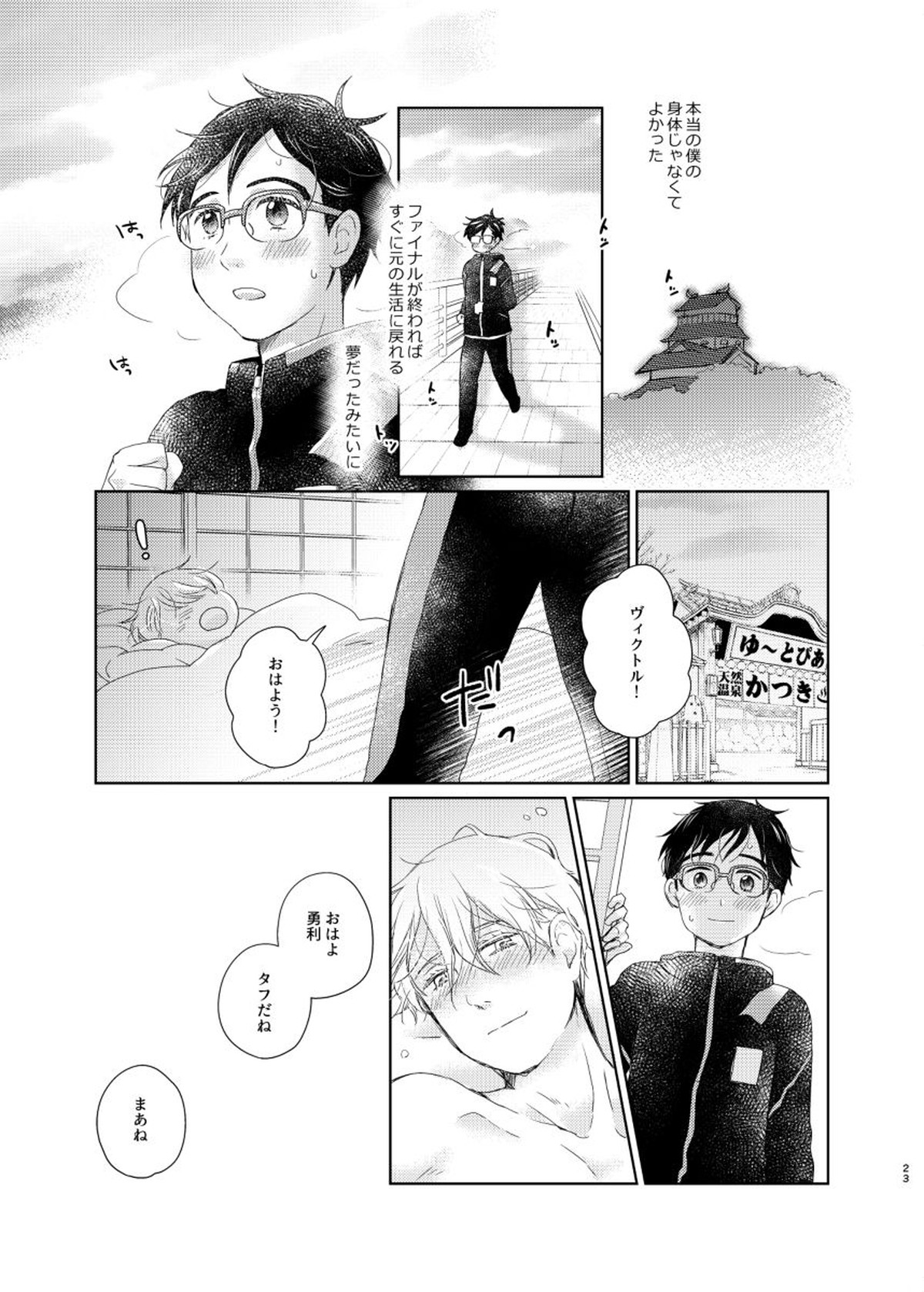 男でも女でもゆうり【ユーリ!!! on ICE/ヴィク勇】 page 22