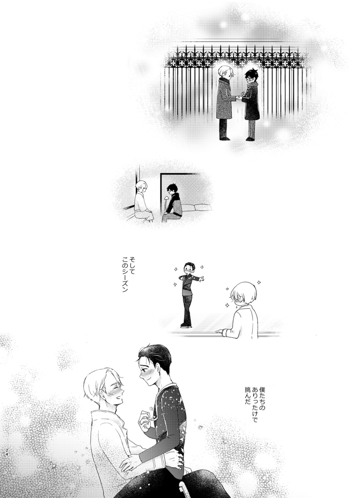 男でも女でもゆうり【ユーリ!!! on ICE/ヴィク勇】 page 23