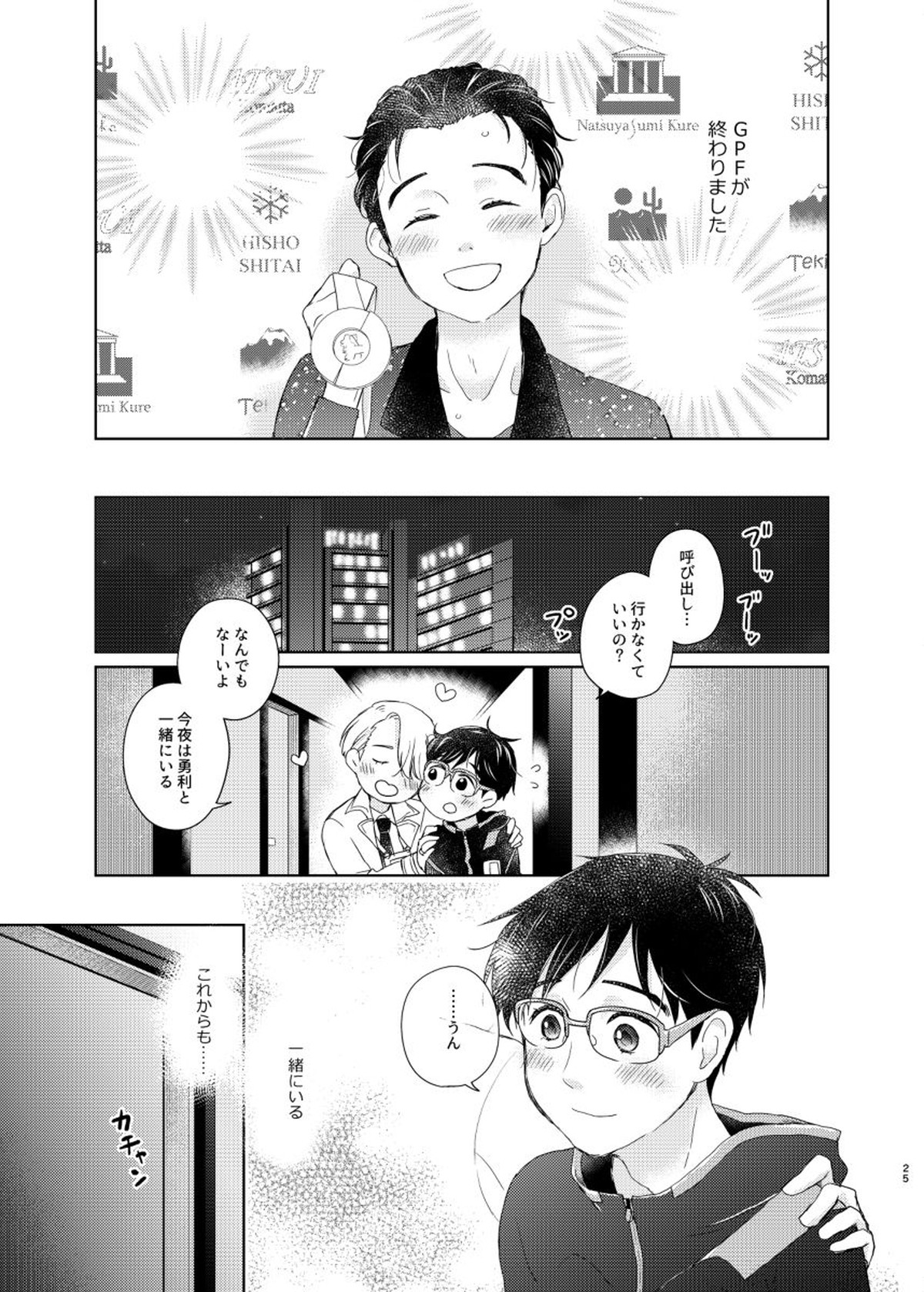 男でも女でもゆうり【ユーリ!!! on ICE/ヴィク勇】 page 24