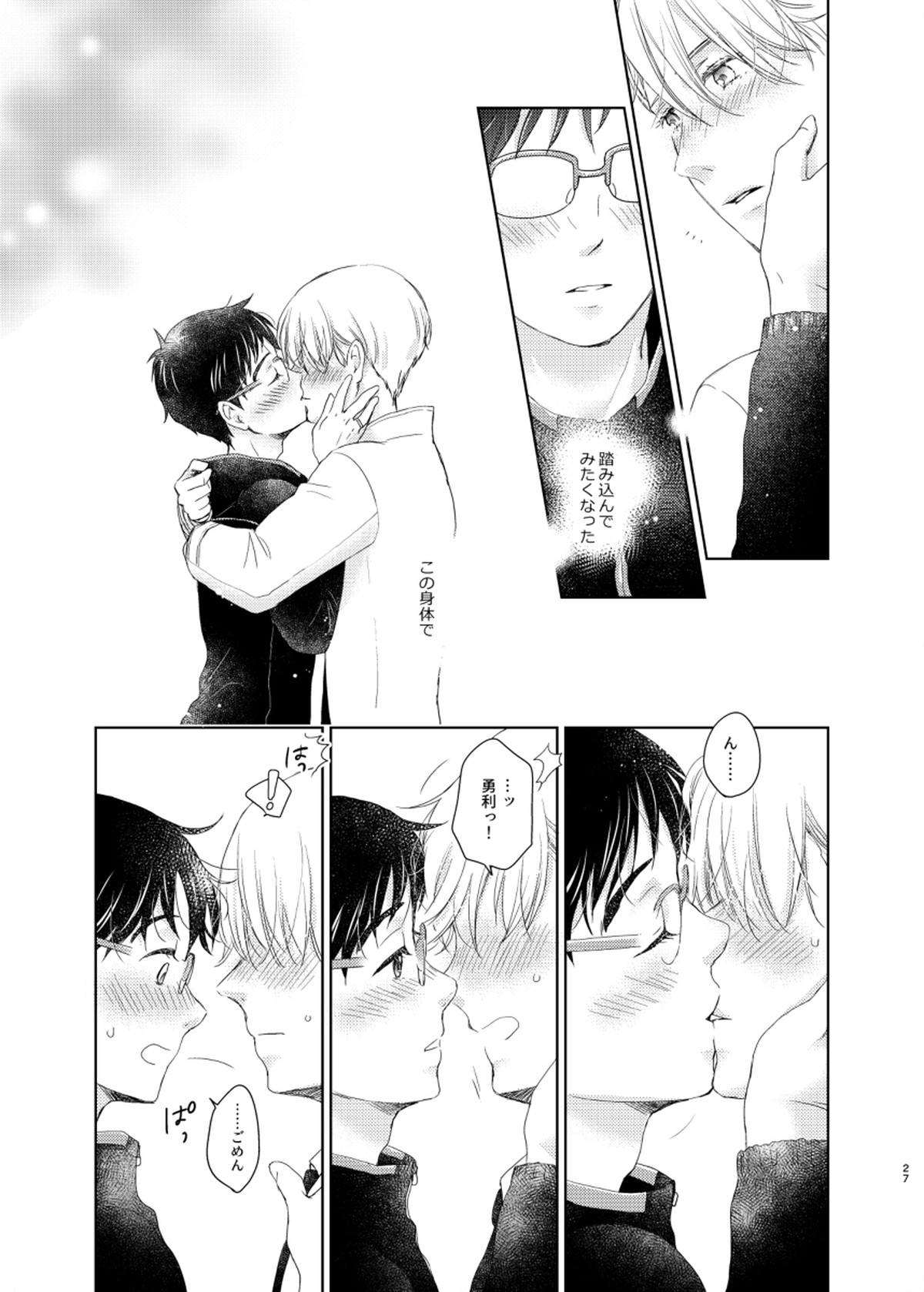 男でも女でもゆうり【ユーリ!!! on ICE/ヴィク勇】 page 26