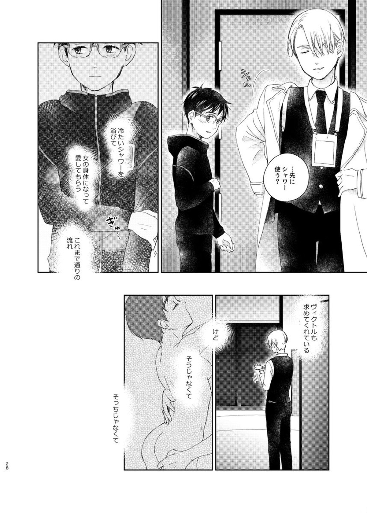 男でも女でもゆうり【ユーリ!!! on ICE/ヴィク勇】 page 27