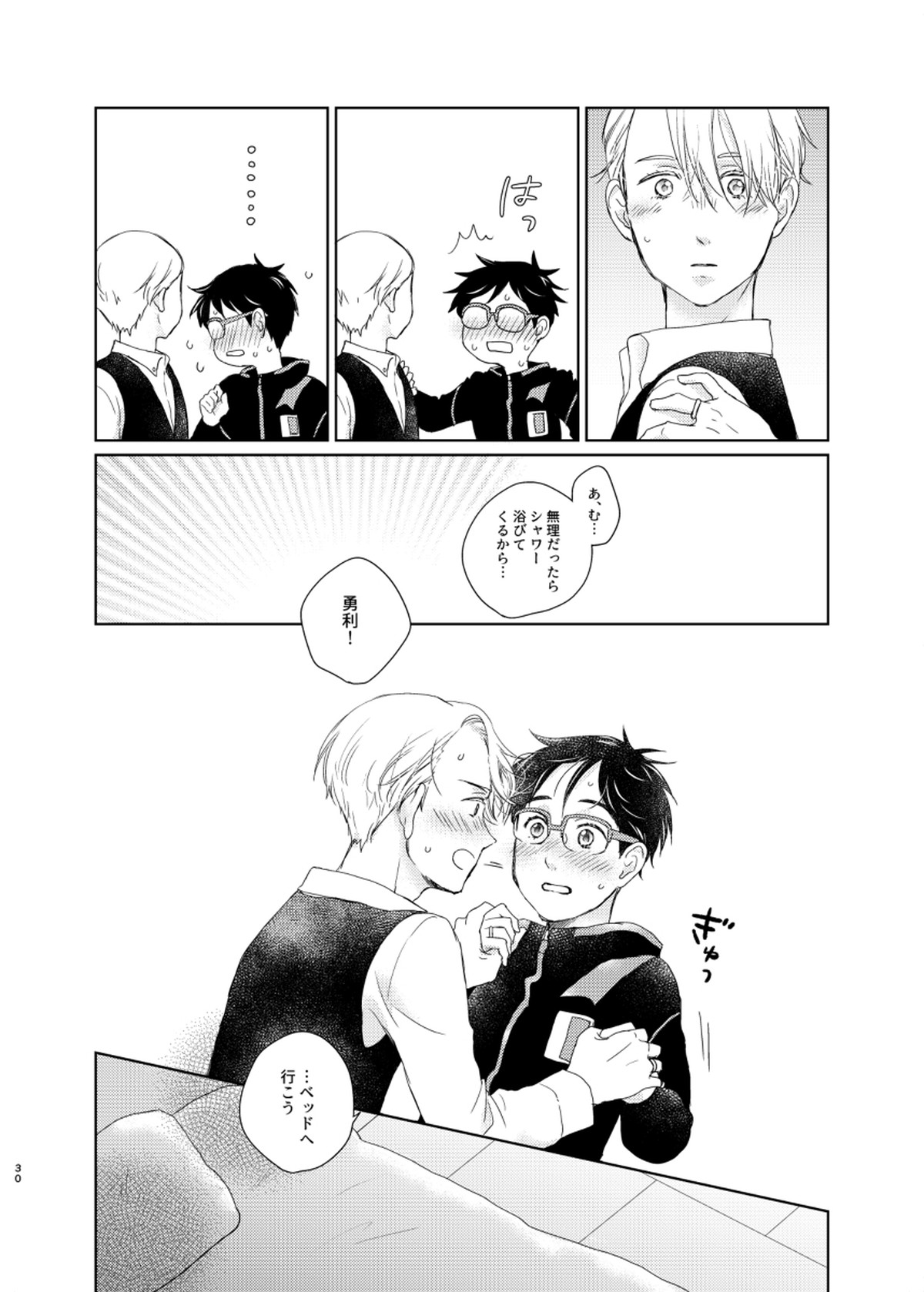 男でも女でもゆうり【ユーリ!!! on ICE/ヴィク勇】 page 29