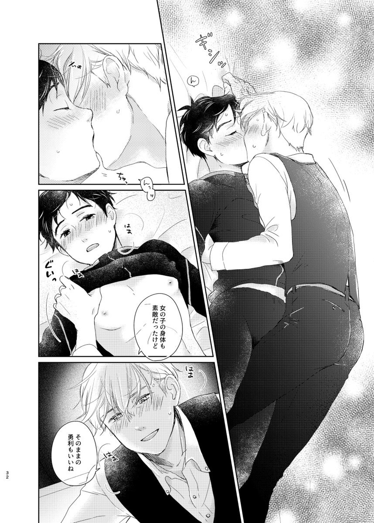 男でも女でもゆうり【ユーリ!!! on ICE/ヴィク勇】 page 31