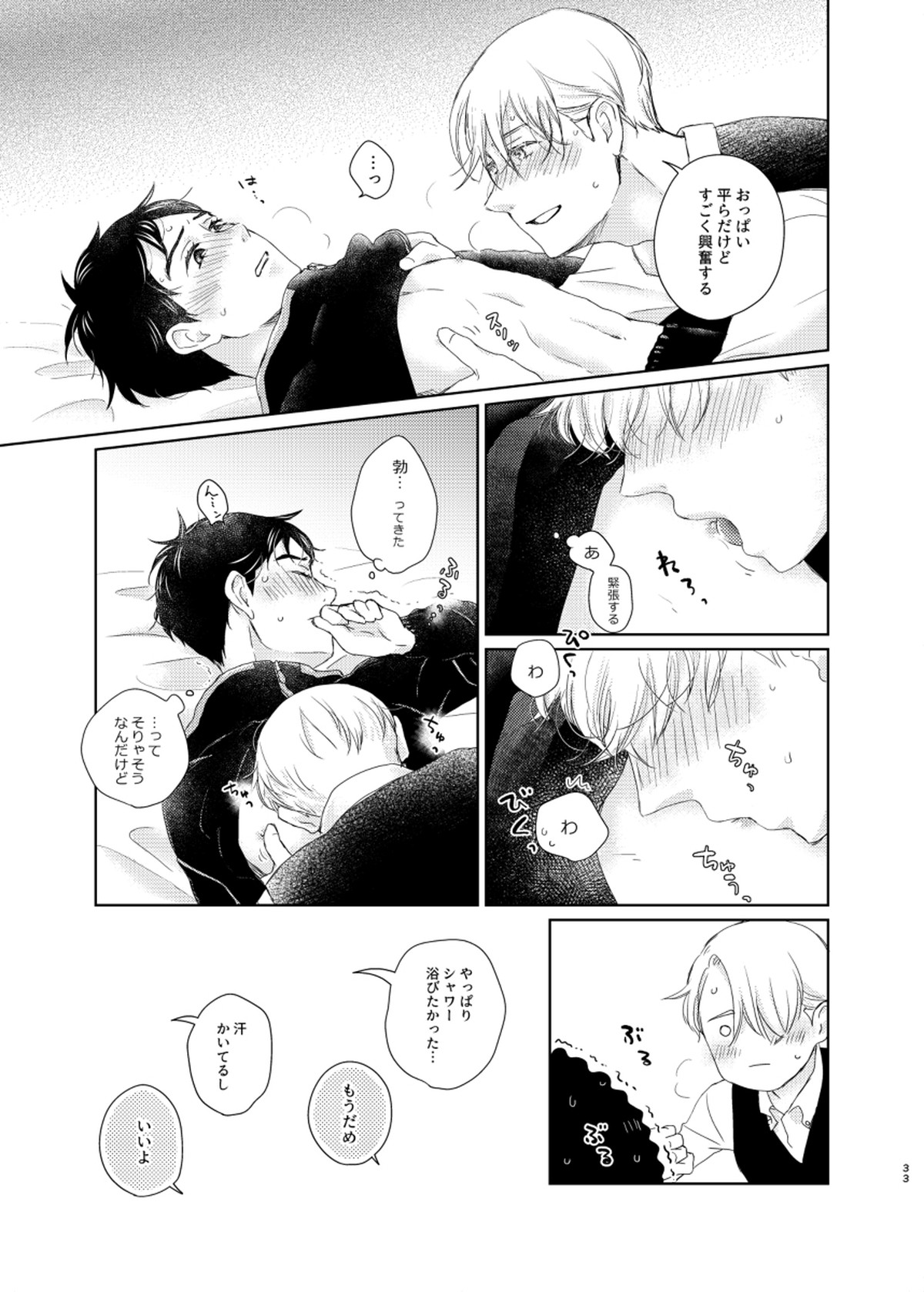 男でも女でもゆうり【ユーリ!!! on ICE/ヴィク勇】 page 32
