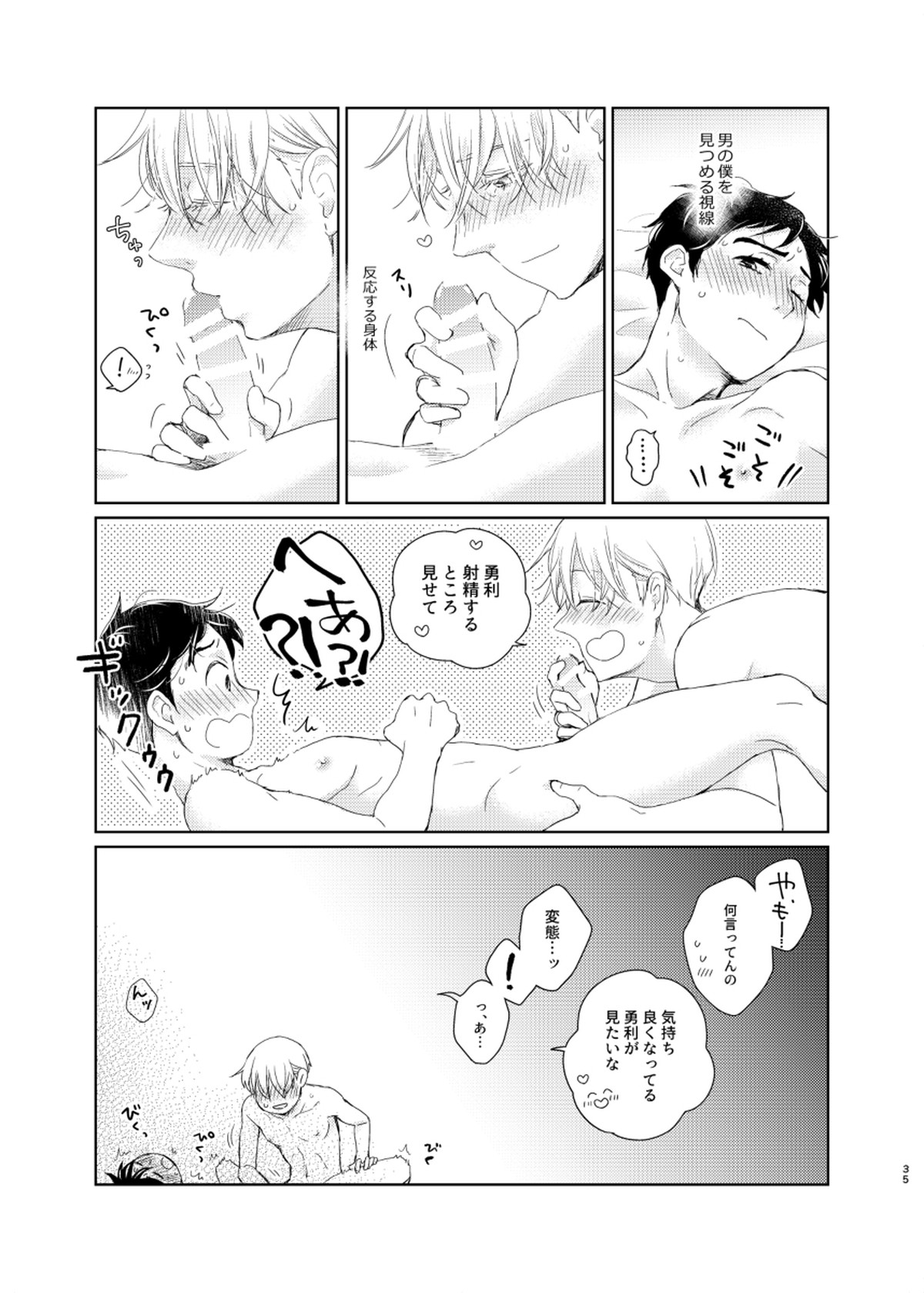 男でも女でもゆうり【ユーリ!!! on ICE/ヴィク勇】 page 34