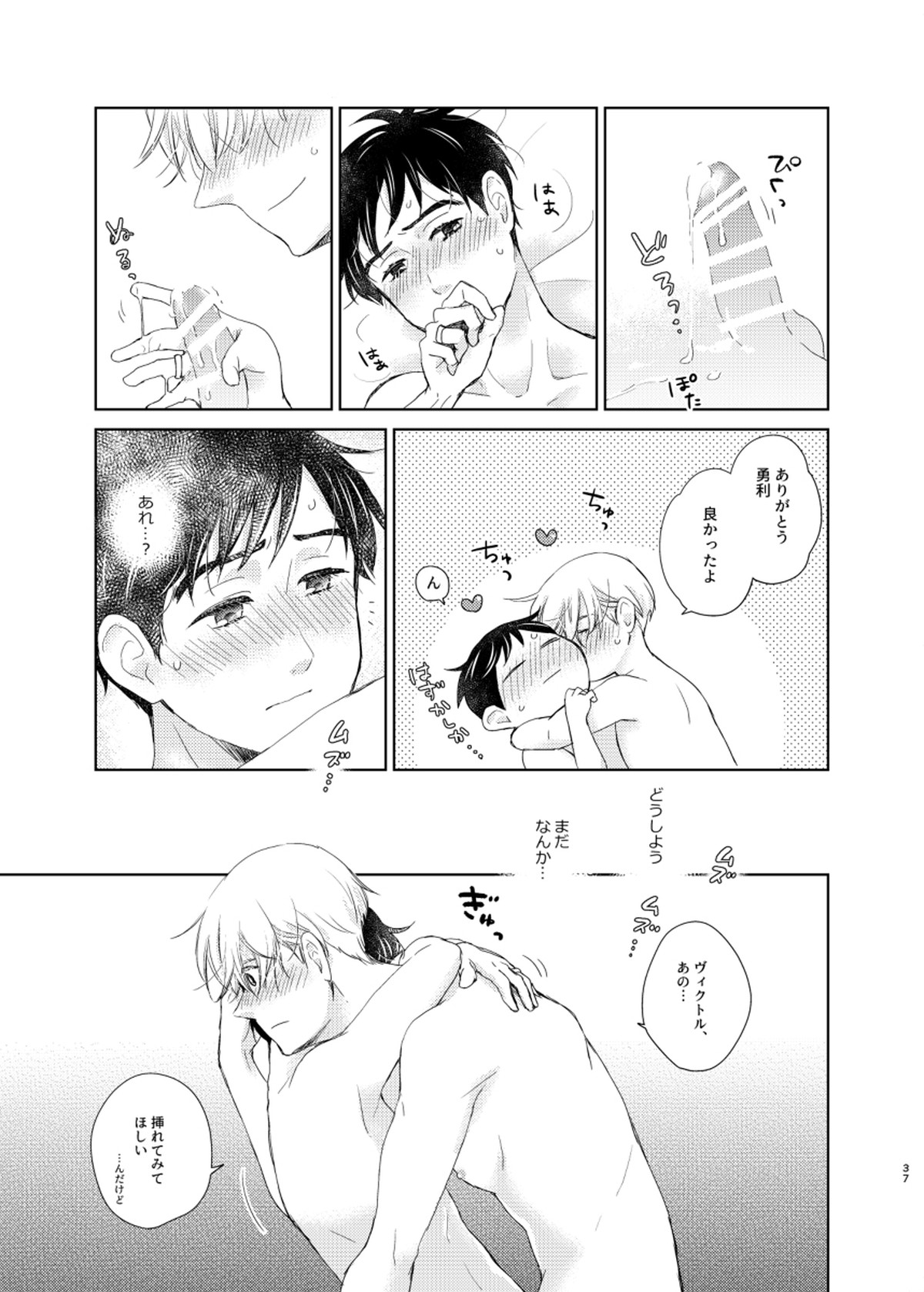 男でも女でもゆうり【ユーリ!!! on ICE/ヴィク勇】 page 36