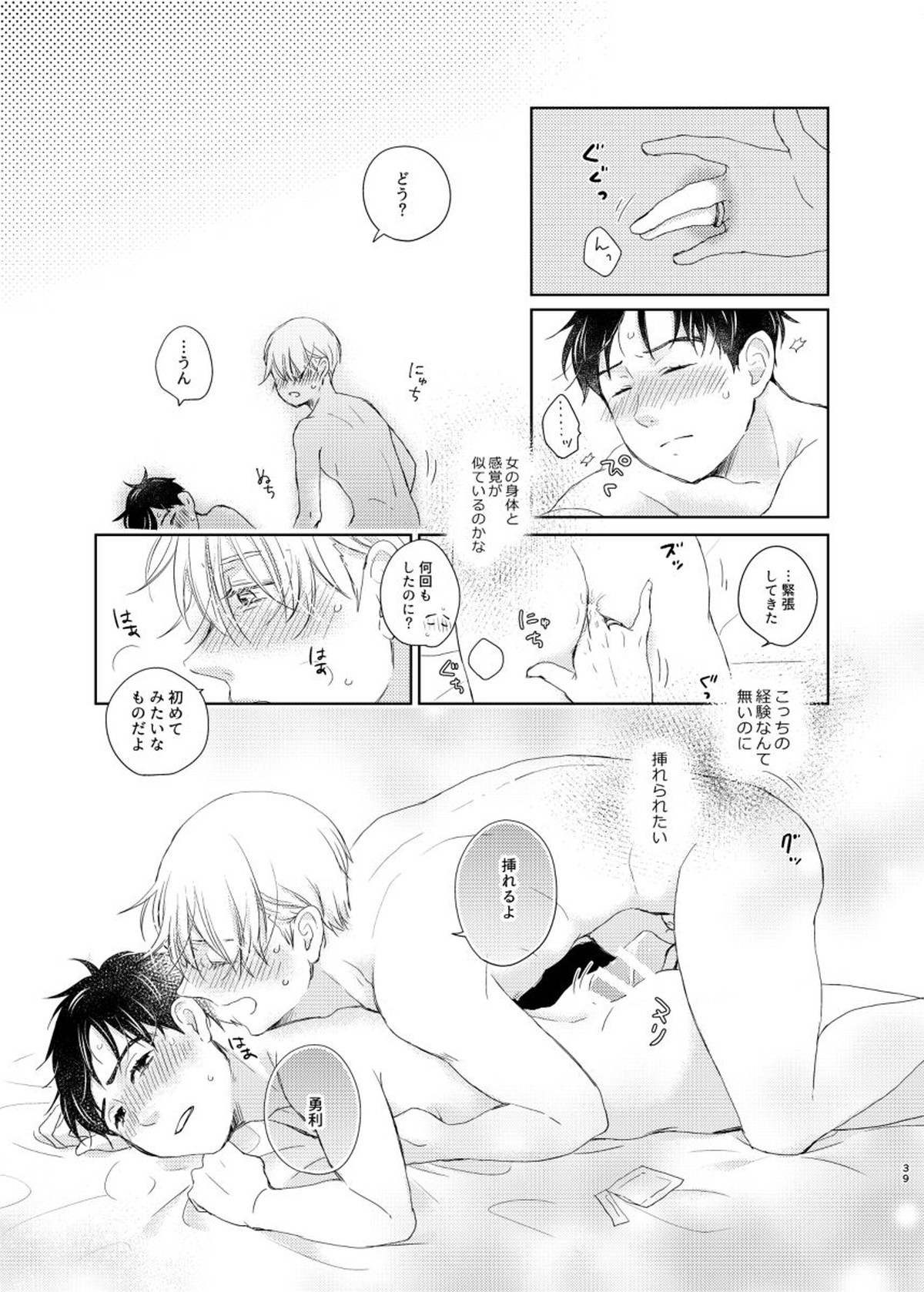 男でも女でもゆうり【ユーリ!!! on ICE/ヴィク勇】 page 38