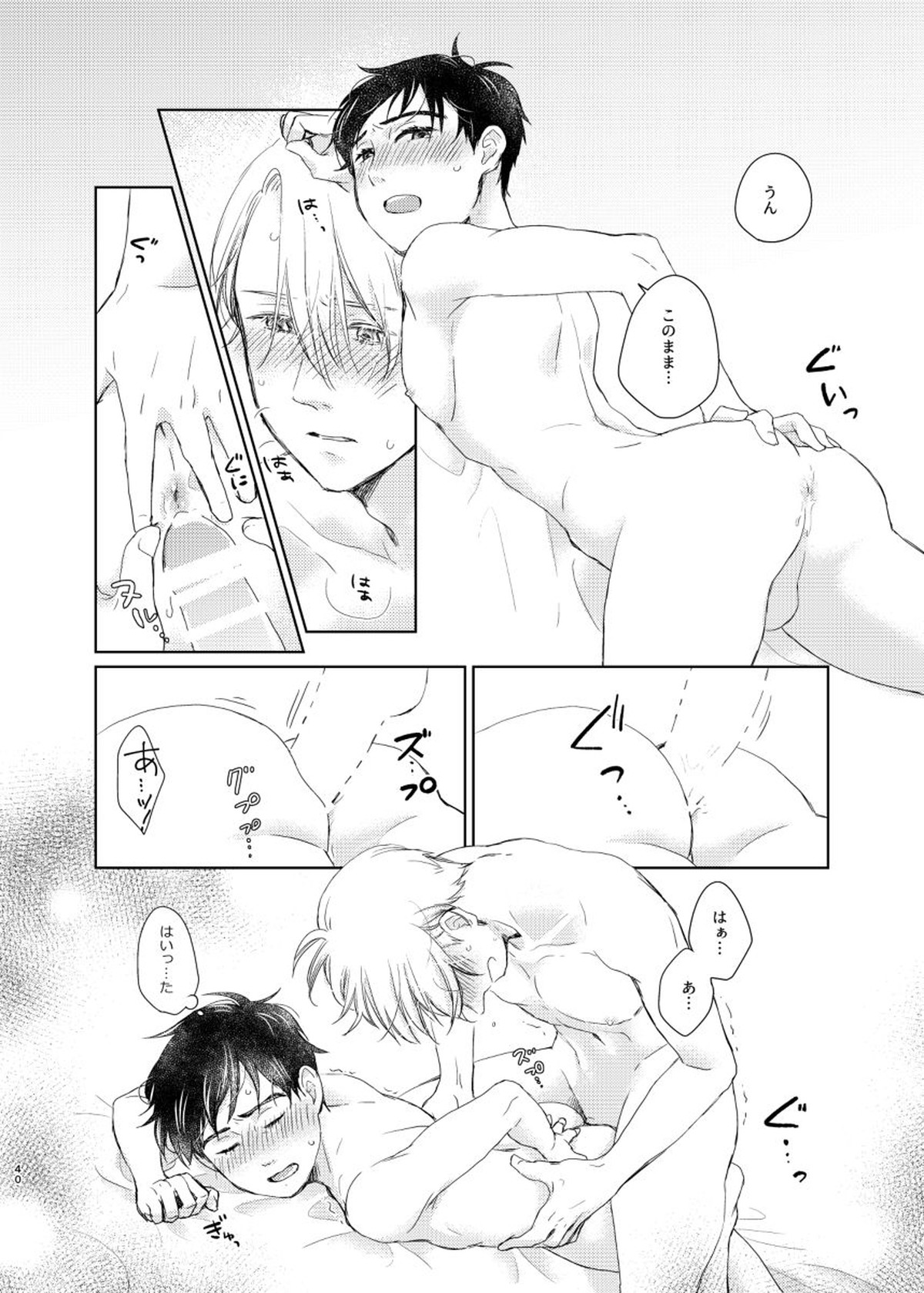 男でも女でもゆうり【ユーリ!!! on ICE/ヴィク勇】 page 39