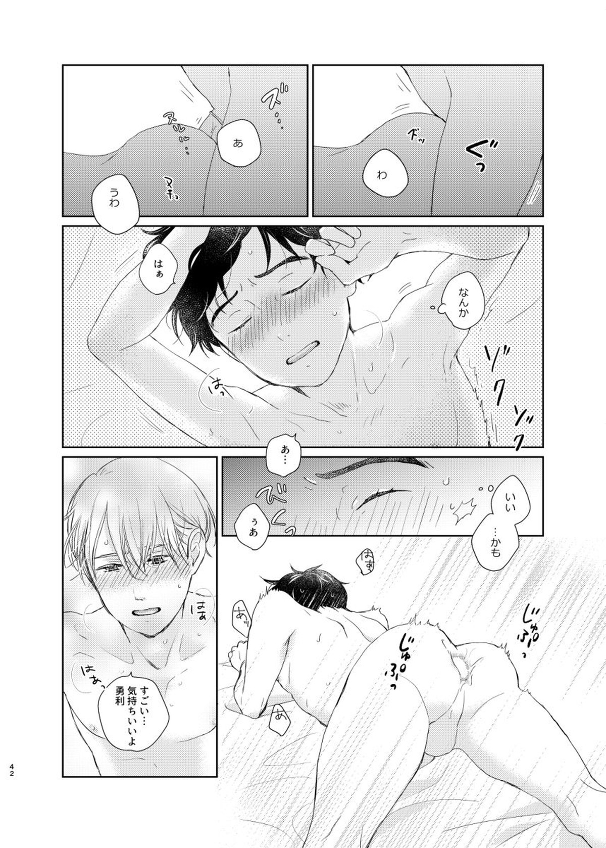 男でも女でもゆうり【ユーリ!!! on ICE/ヴィク勇】 page 41