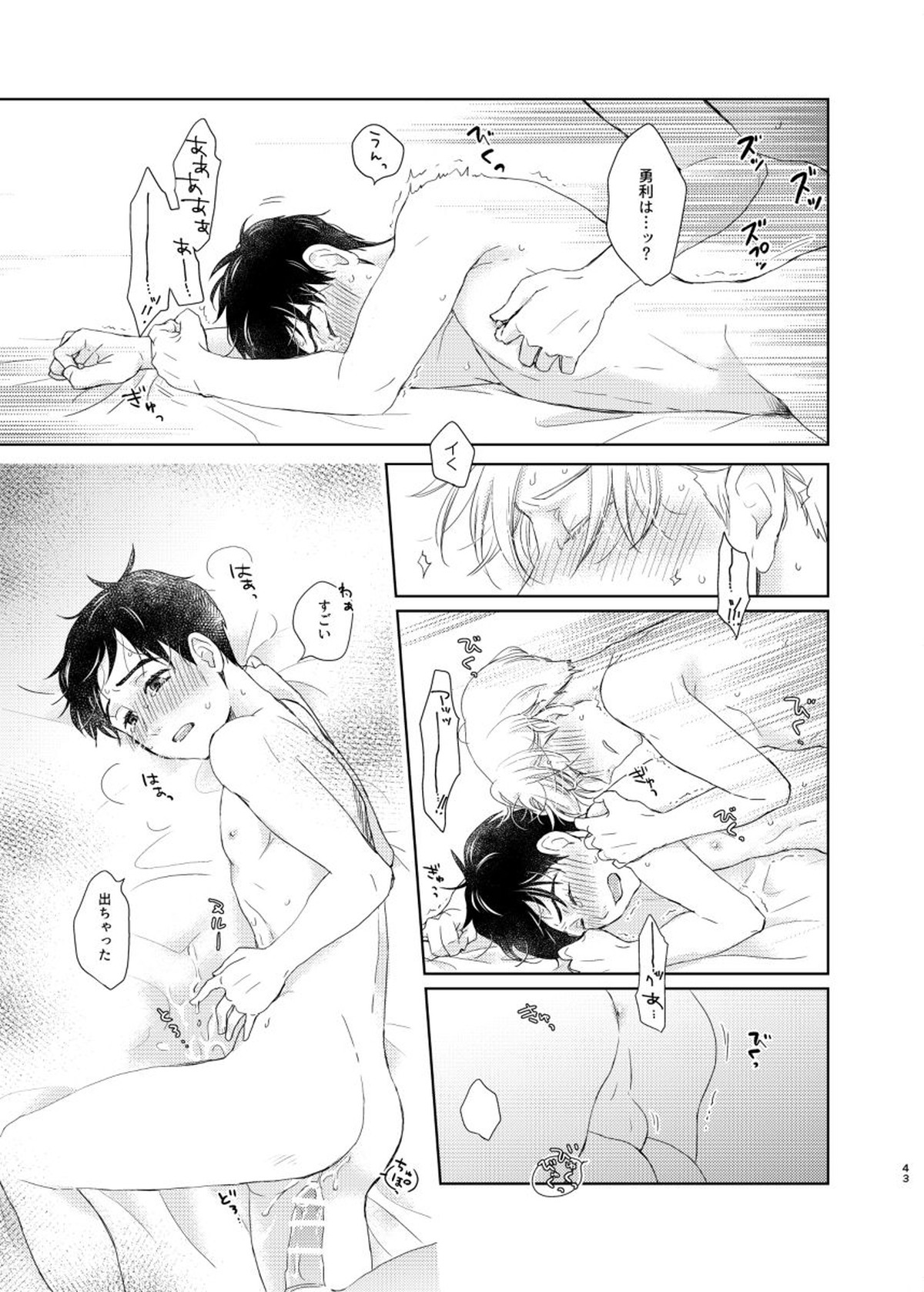 男でも女でもゆうり【ユーリ!!! on ICE/ヴィク勇】 page 42