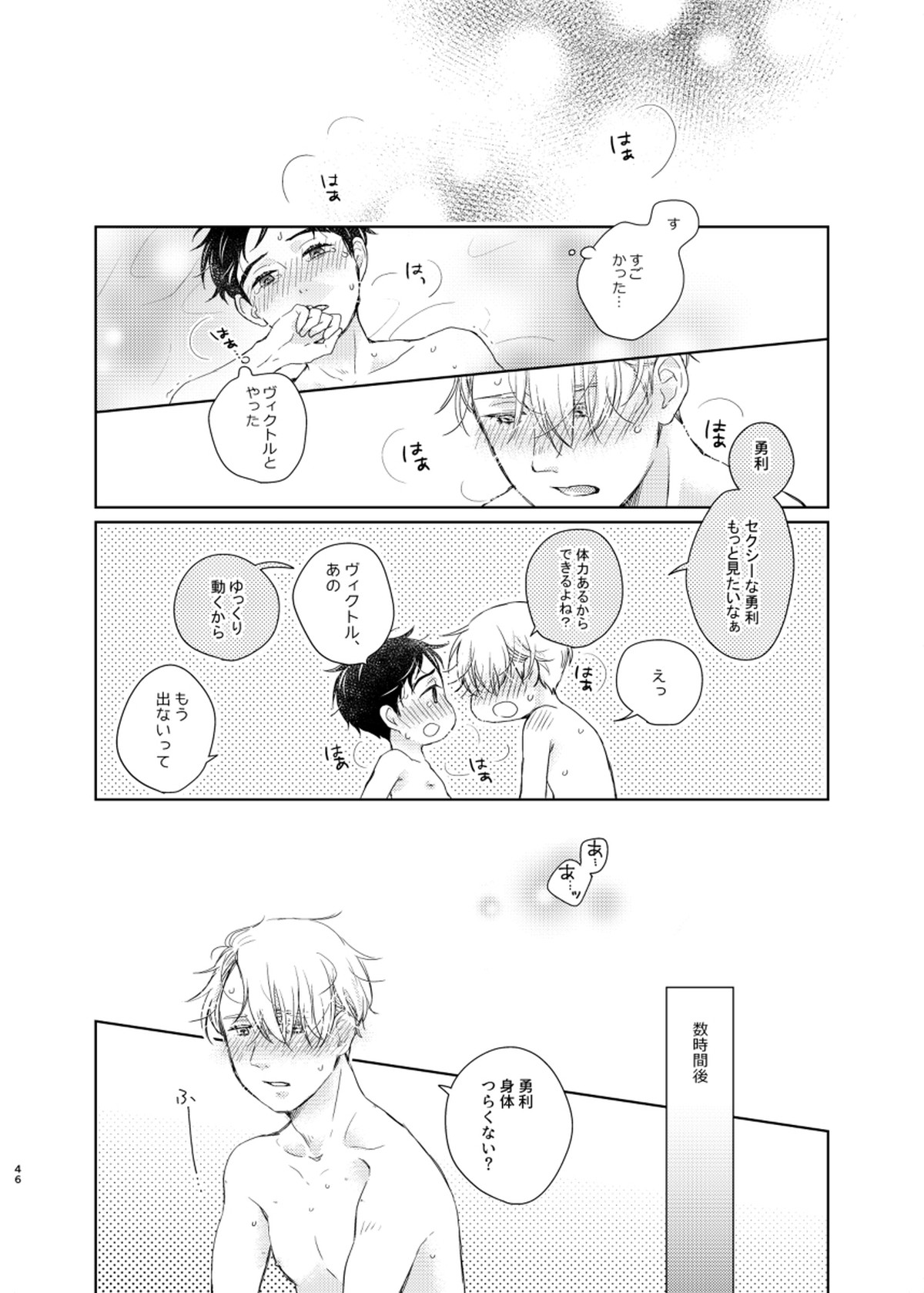 男でも女でもゆうり【ユーリ!!! on ICE/ヴィク勇】 page 45