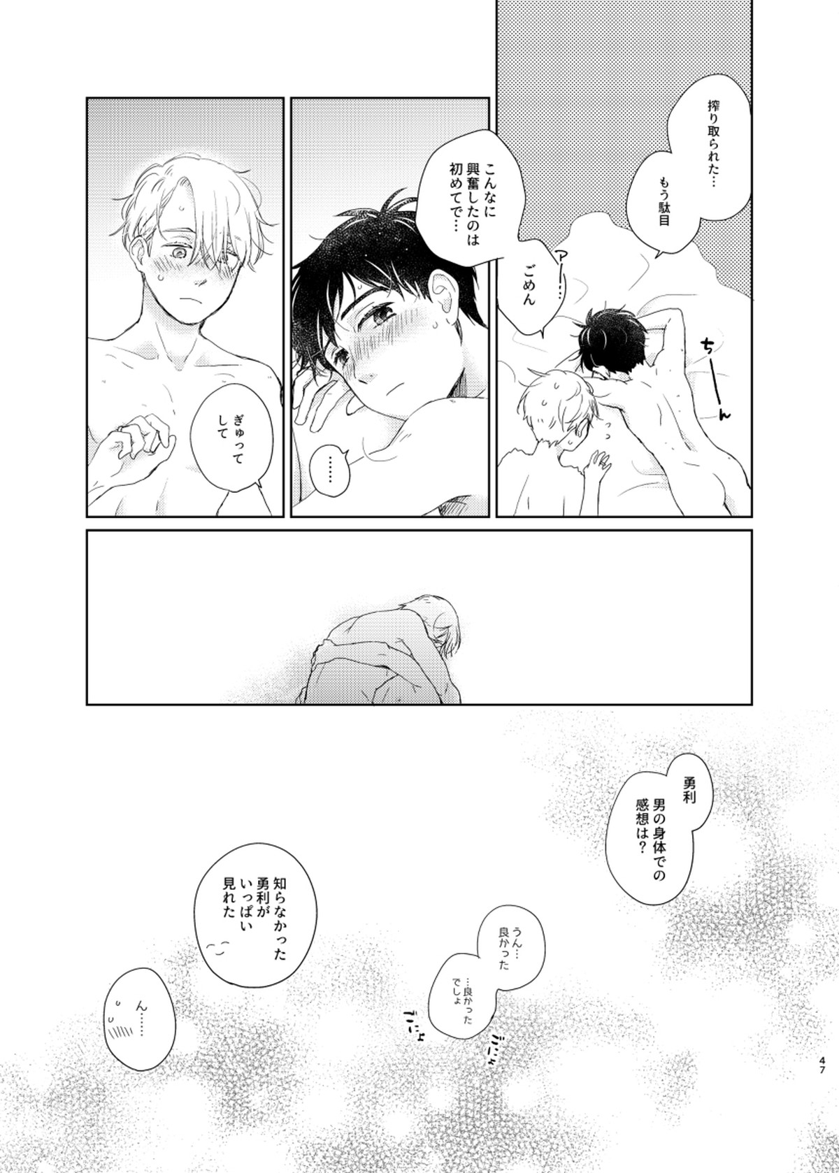 男でも女でもゆうり【ユーリ!!! on ICE/ヴィク勇】 page 46
