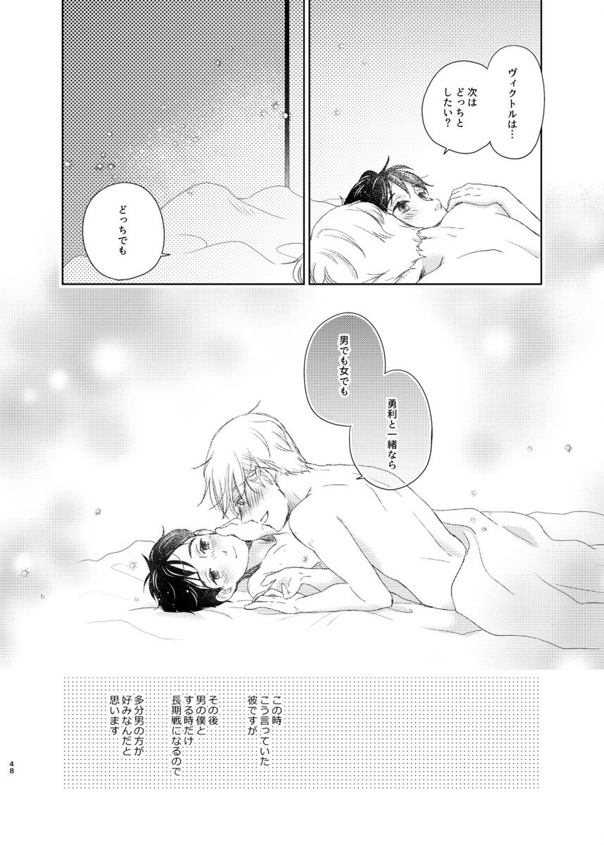 男でも女でもゆうり【ユーリ!!! on ICE/ヴィク勇】 page 47