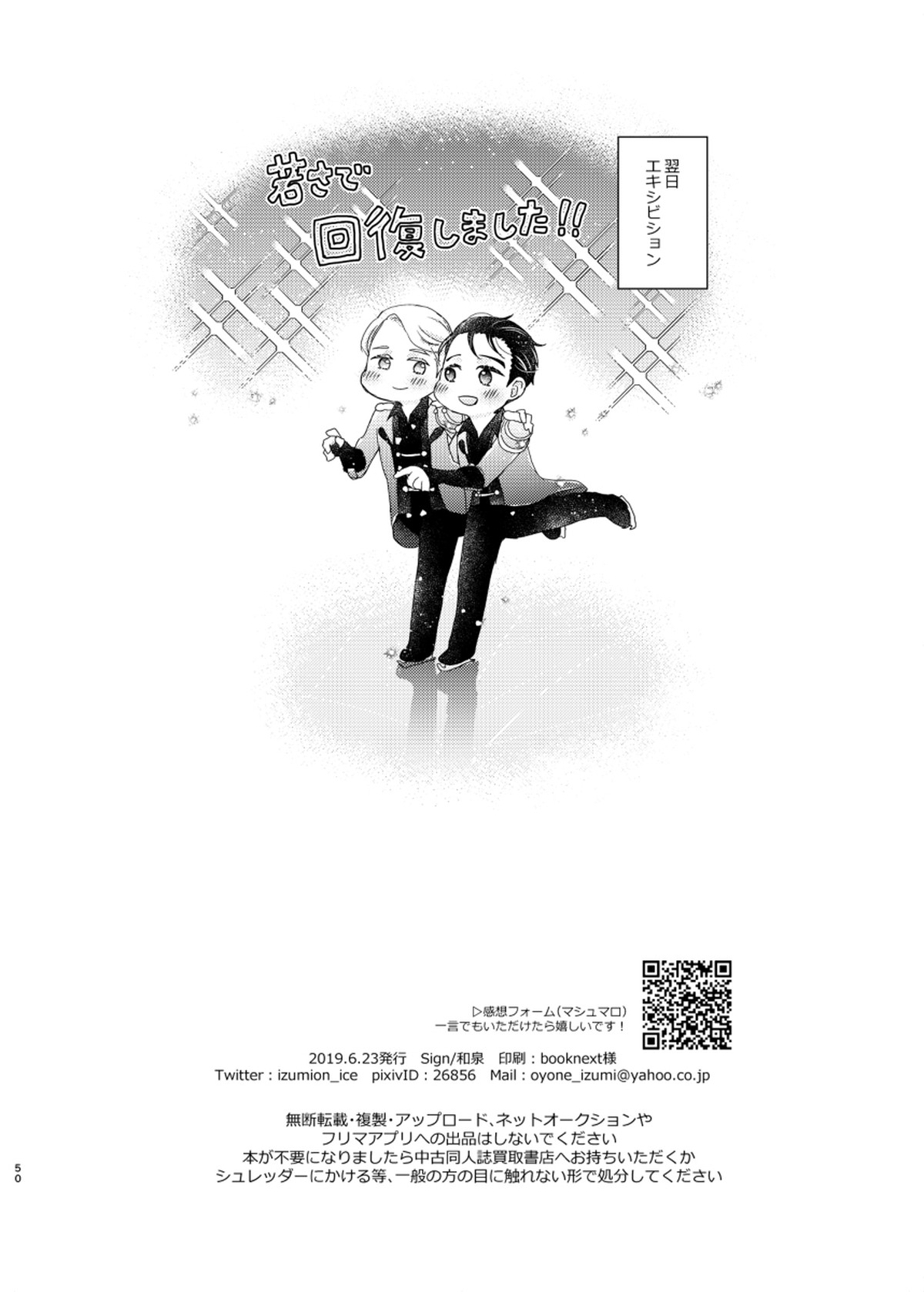 男でも女でもゆうり【ユーリ!!! on ICE/ヴィク勇】 page 49