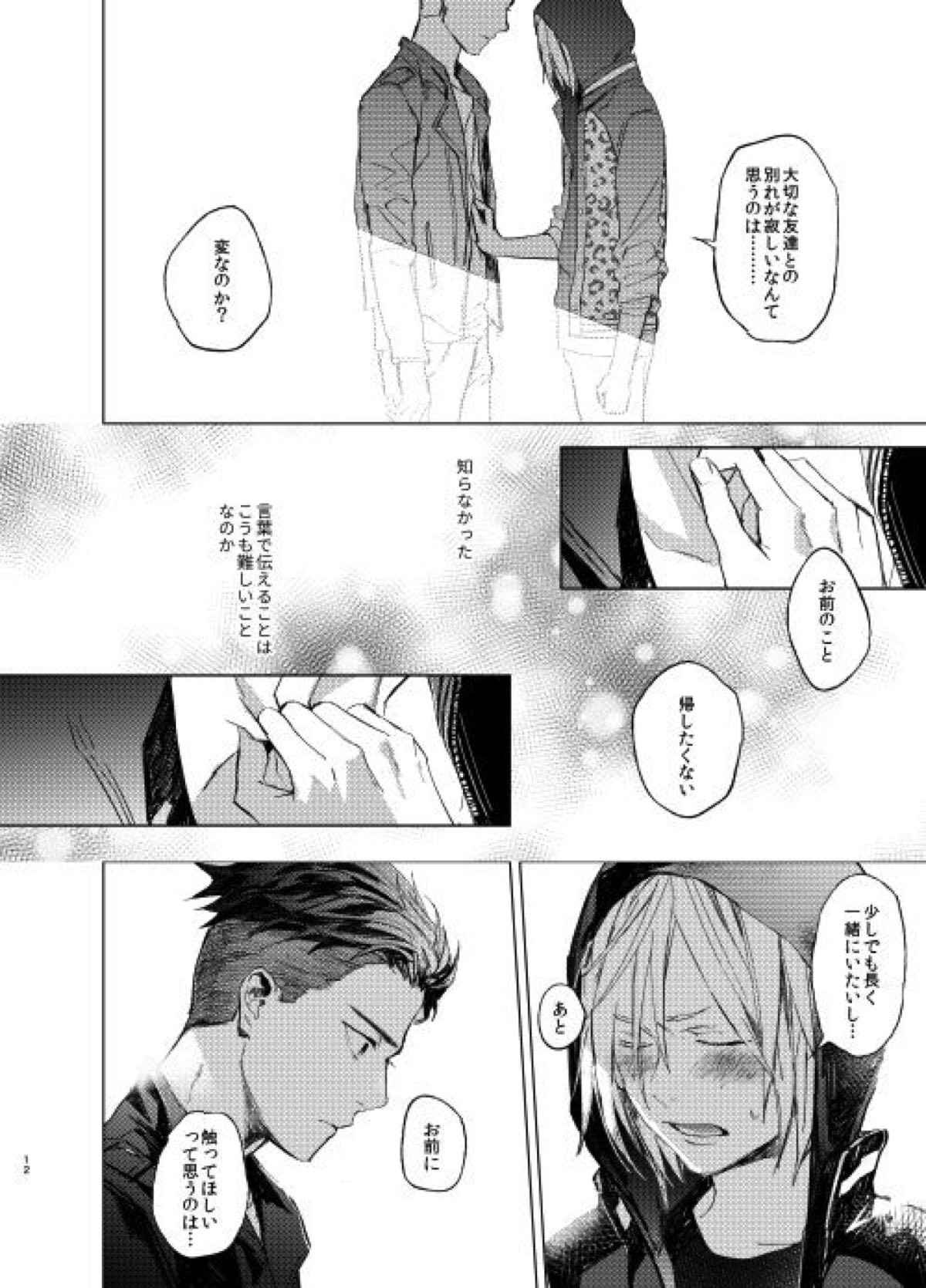 今夜は帰さない。【ユーリ!!! on ICE/オタユリ】 page 11