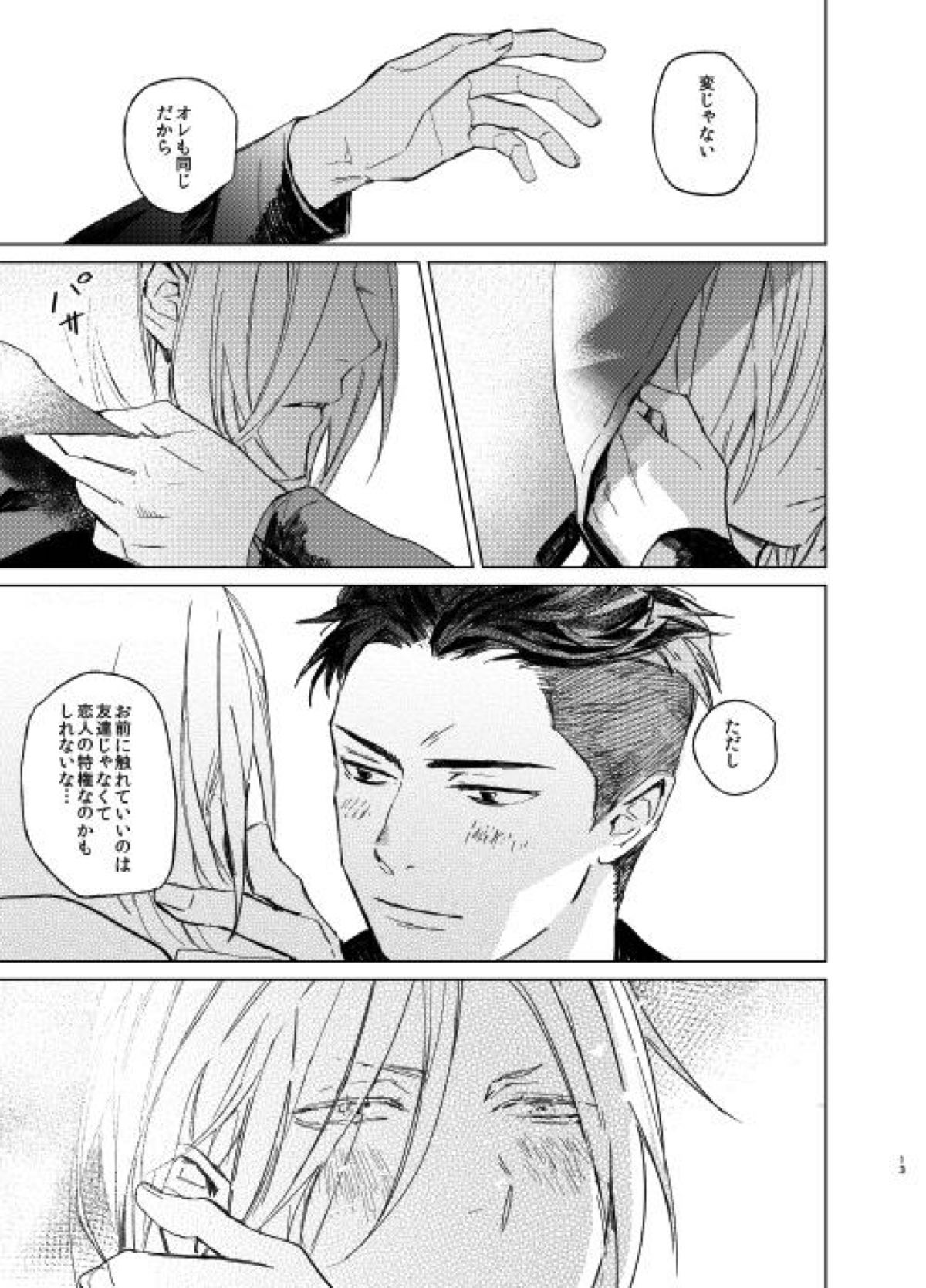 今夜は帰さない。【ユーリ!!! on ICE/オタユリ】 page 12