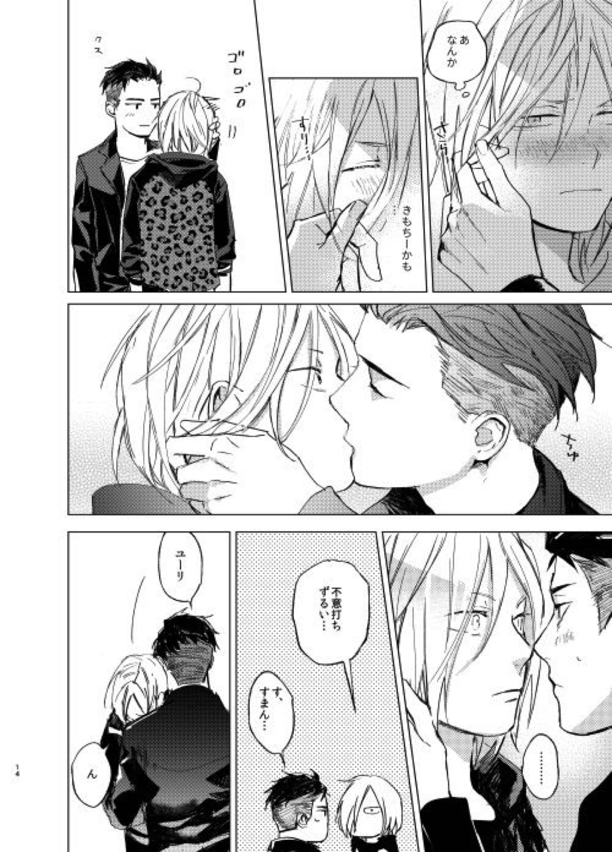 今夜は帰さない。【ユーリ!!! on ICE/オタユリ】 page 13