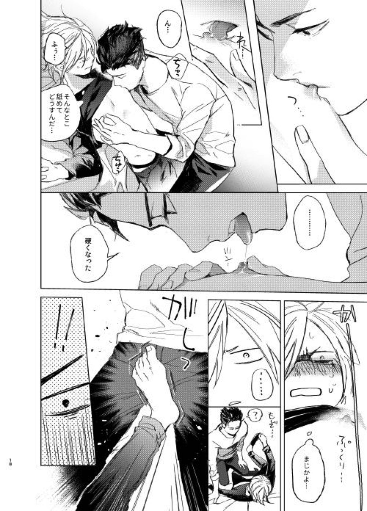 今夜は帰さない。【ユーリ!!! on ICE/オタユリ】 page 17