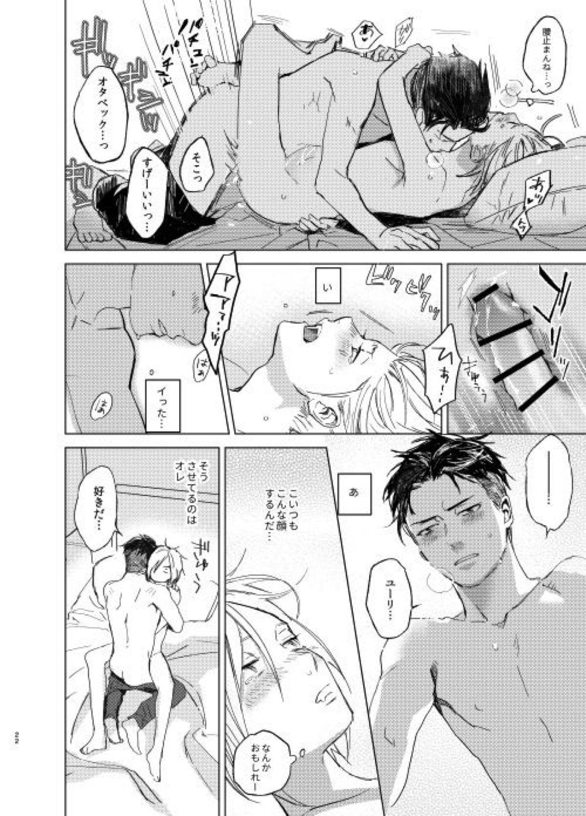今夜は帰さない。【ユーリ!!! on ICE/オタユリ】 page 21